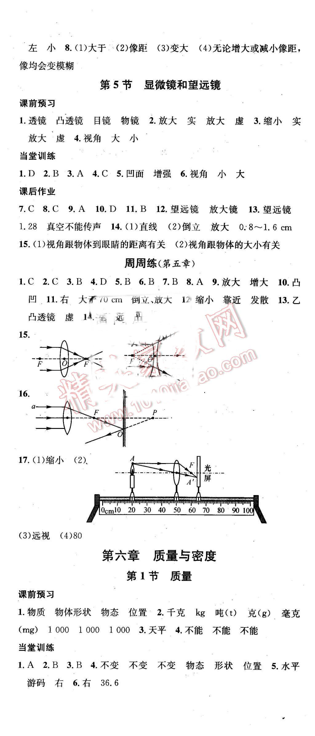 2015年名校课堂滚动学习法八年级物理上册人教版 第14页