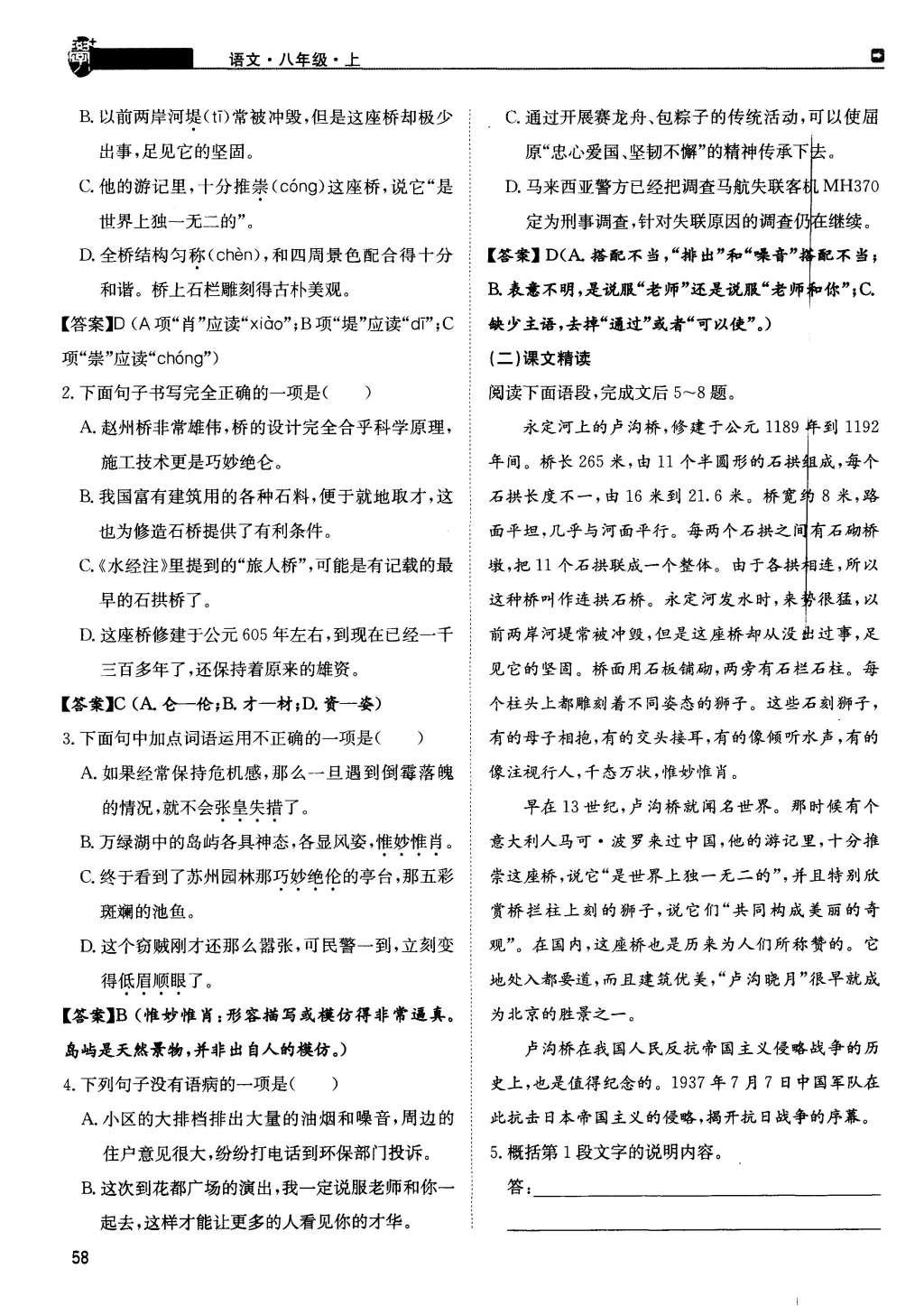 2015年蓉城學(xué)堂課課練八年級語文上冊 第三單元第58頁