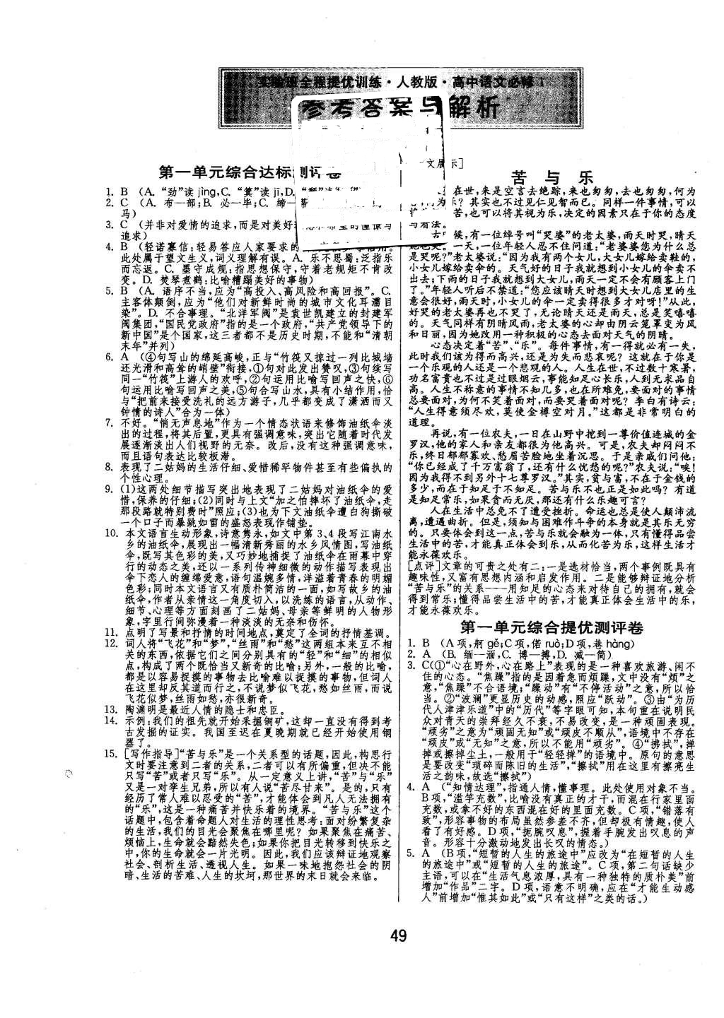 2015年实验班全程提优训练高中语文必修1人教版 参考答案第25页