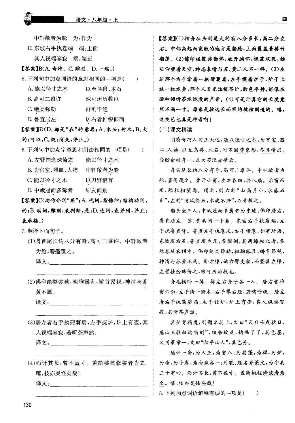 2015年蓉城學堂課課練八年級語文上冊 第五單元第172頁