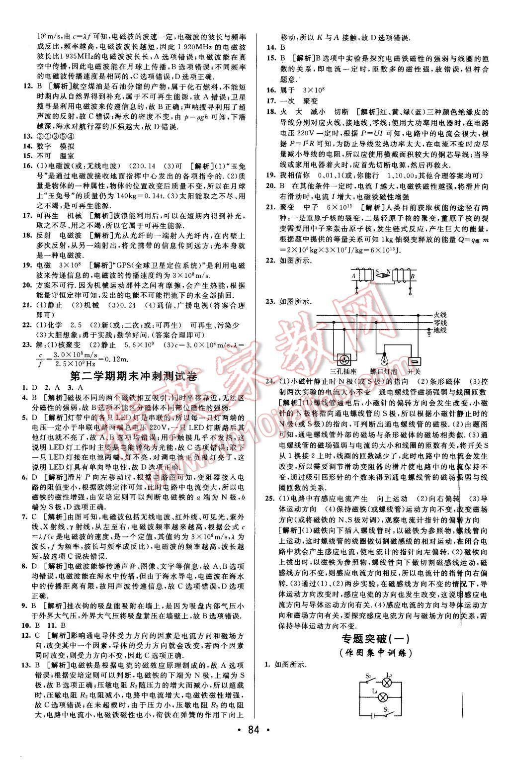 2015年期末考向標(biāo)海淀新編跟蹤突破測(cè)試卷九年級(jí)物理全一冊(cè)人教版 第8頁(yè)