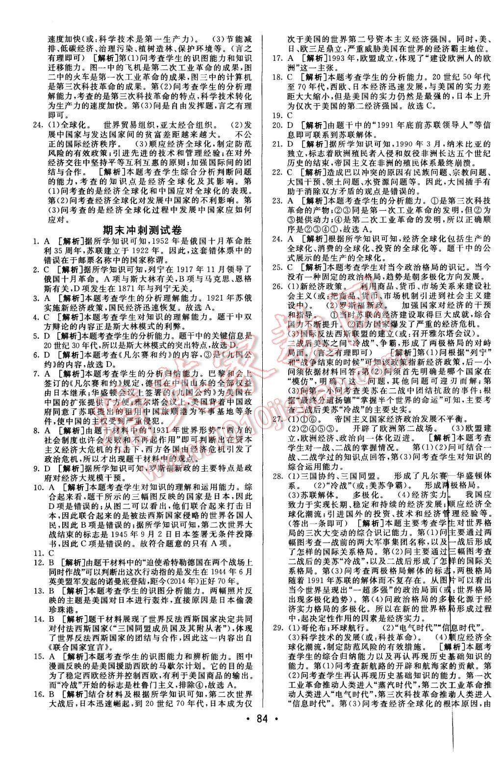 2015年期末考向標(biāo)海淀新編跟蹤突破測(cè)試卷九年級(jí)歷史全一冊(cè)北師大版 第8頁(yè)