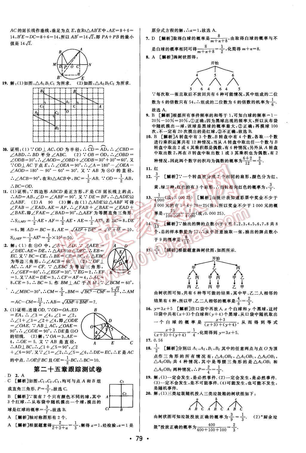 2015年期末考向標(biāo)海淀新編跟蹤突破測試卷九年級(jí)數(shù)學(xué)全一冊(cè)人教版 第3頁