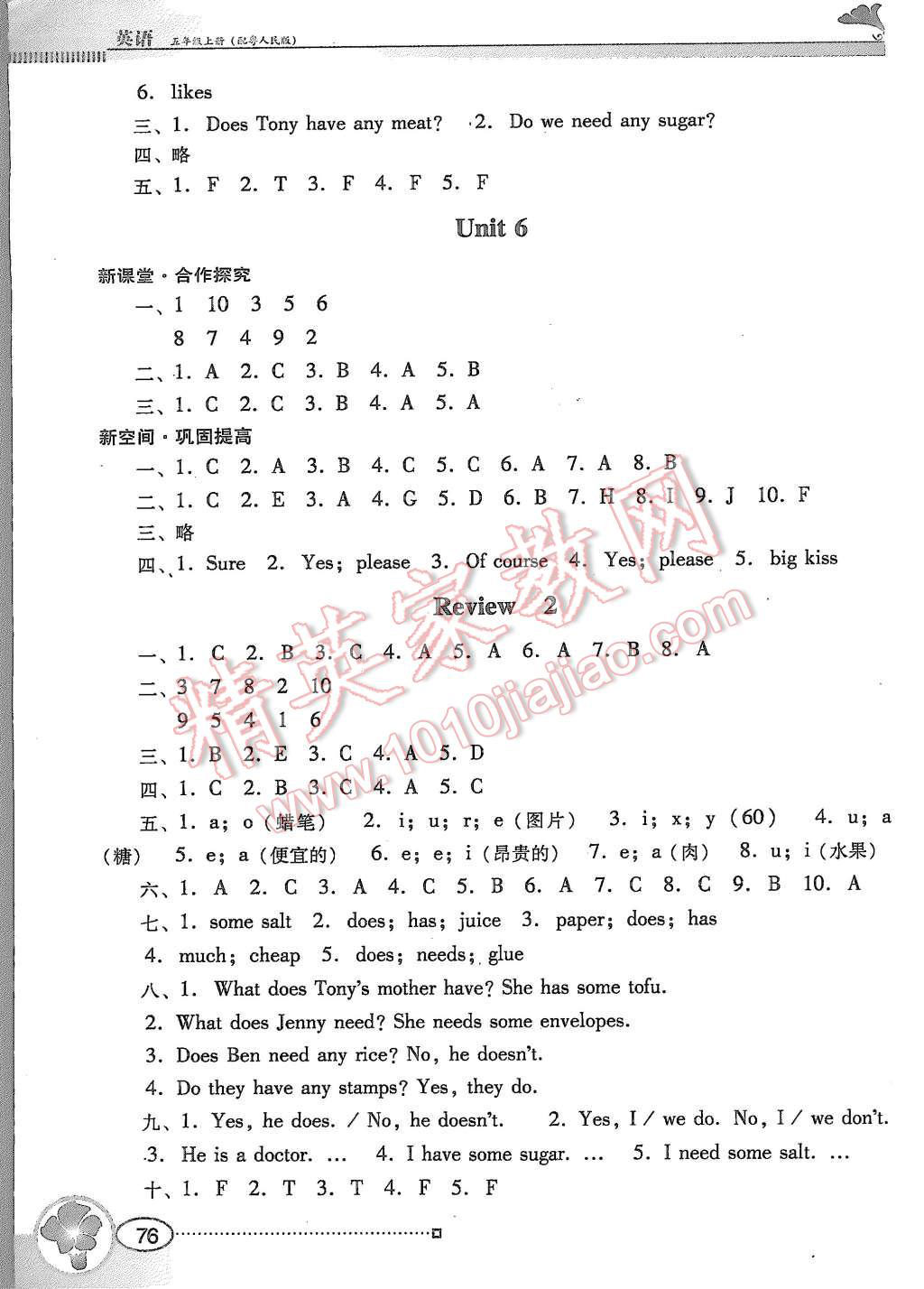 2015年南方新課堂金牌學(xué)案五年級英語上冊粵人民版 第4頁