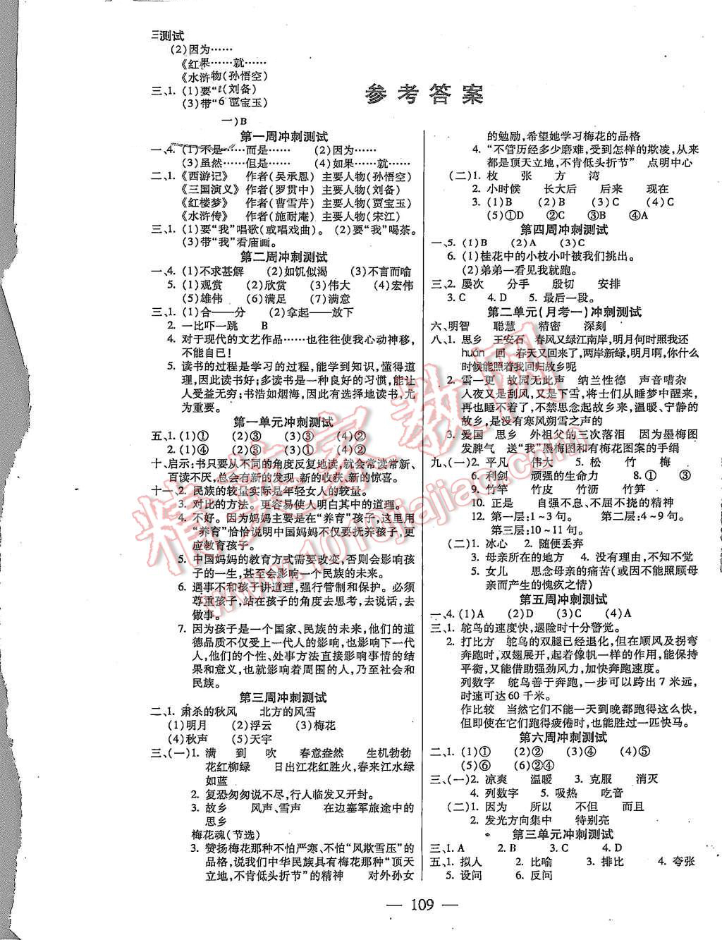 2015年精英教程过关冲刺100分五年级语文上册人教版 第1页