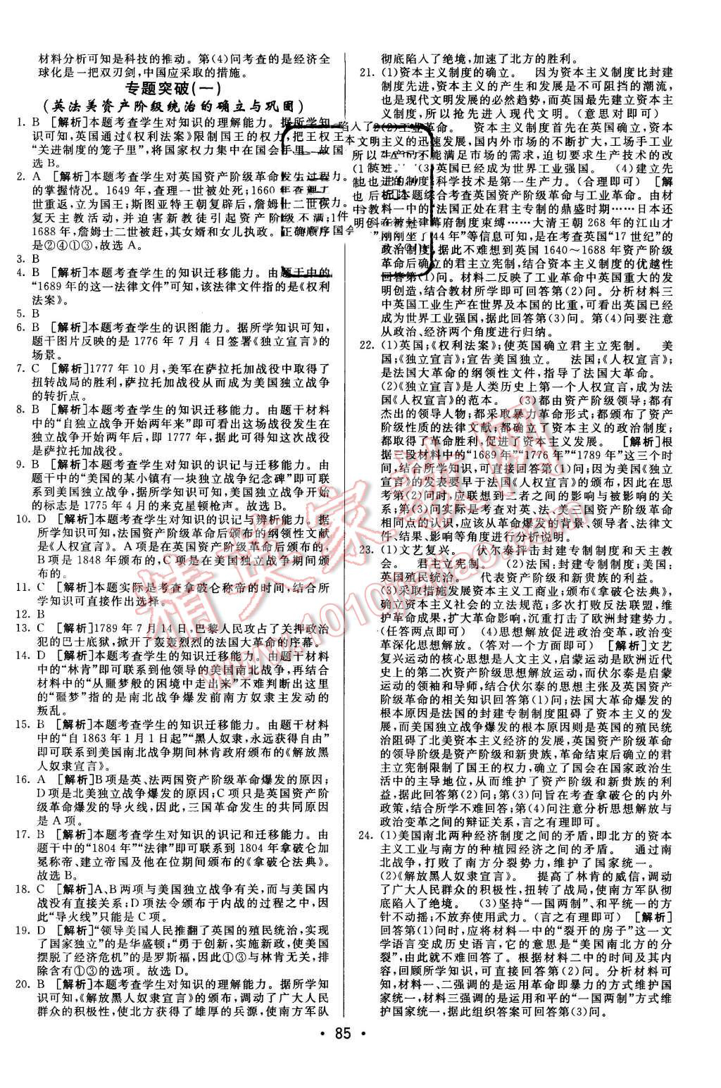 2015年期末考向標(biāo)海淀新編跟蹤突破測試卷九年級歷史全一冊北師大版 第9頁