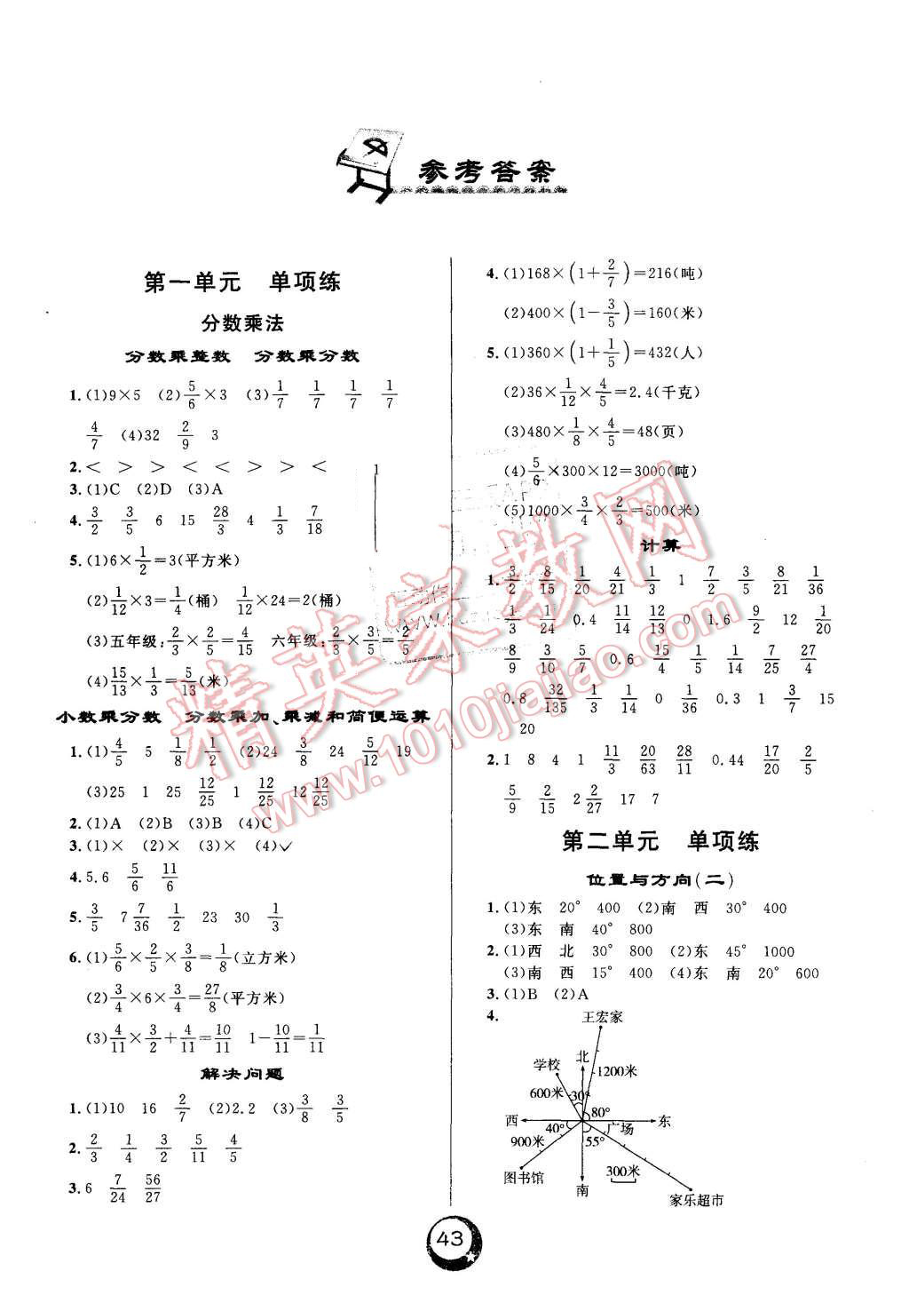 2015年悅?cè)缓脤W(xué)生單元練六年級(jí)數(shù)學(xué)上冊(cè)人教版 第1頁