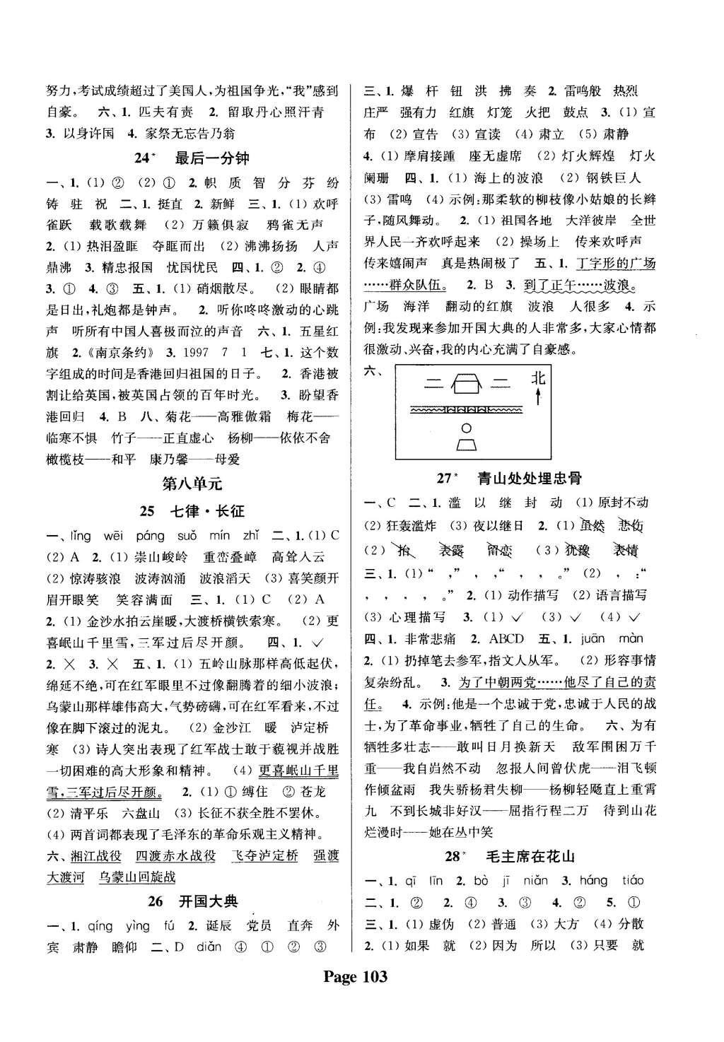 2015年通城學(xué)典課時新體驗(yàn)五年級語文上冊人教版 參考答案第19頁