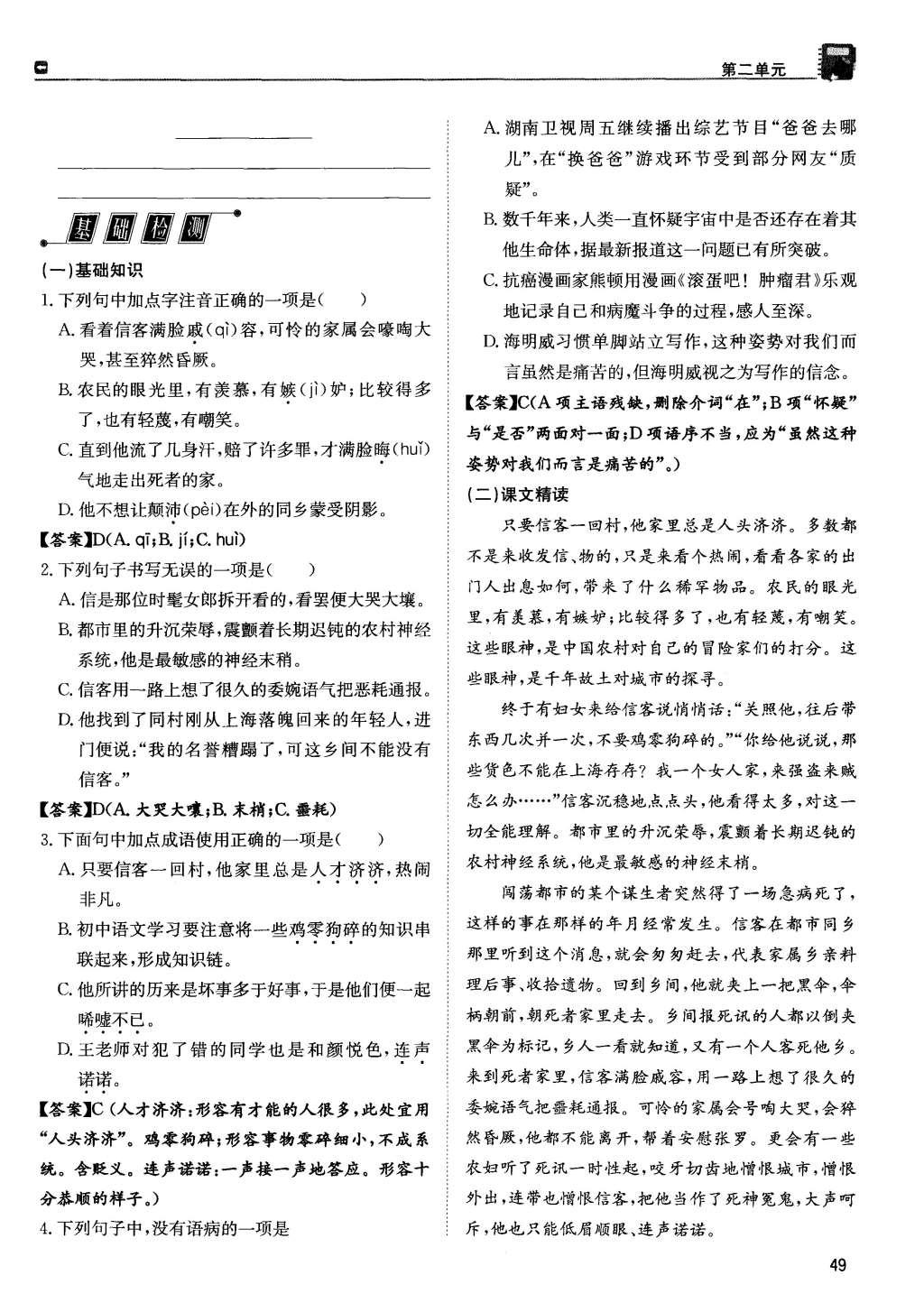 2015年蓉城學(xué)堂課課練八年級(jí)語(yǔ)文上冊(cè) 第二單元第49頁(yè)