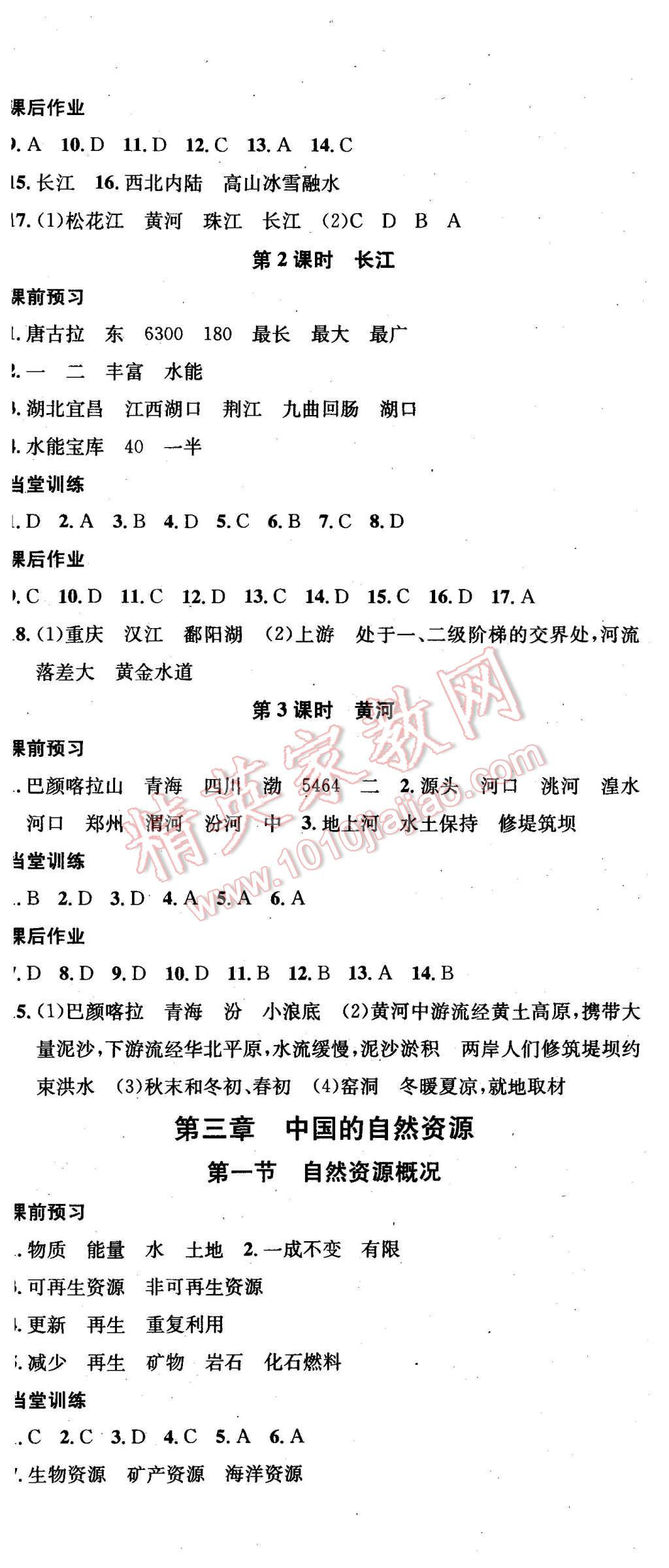 2015年名校课堂滚动学习法八年级地理上册湘教版 第5页