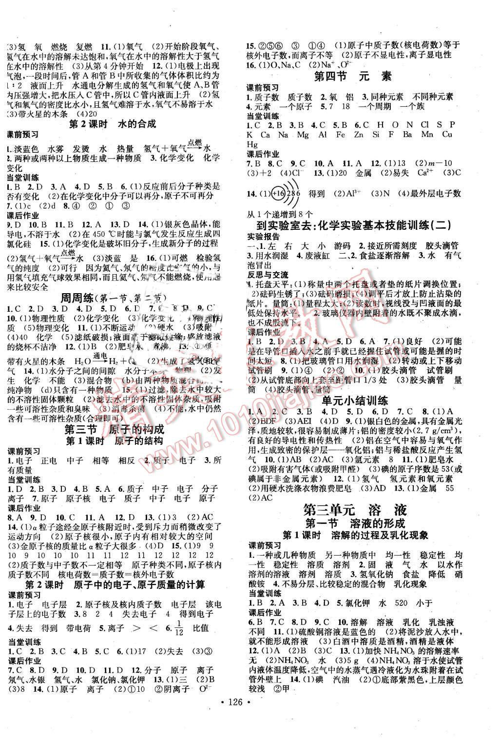 2015年名校課堂滾動(dòng)學(xué)習(xí)法九年級(jí)化學(xué)上冊(cè)魯教版 第2頁