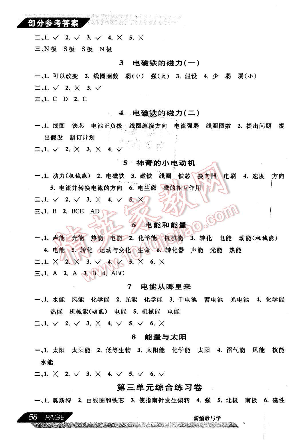 2015年新編教與學小學科學六年級上冊 第4頁