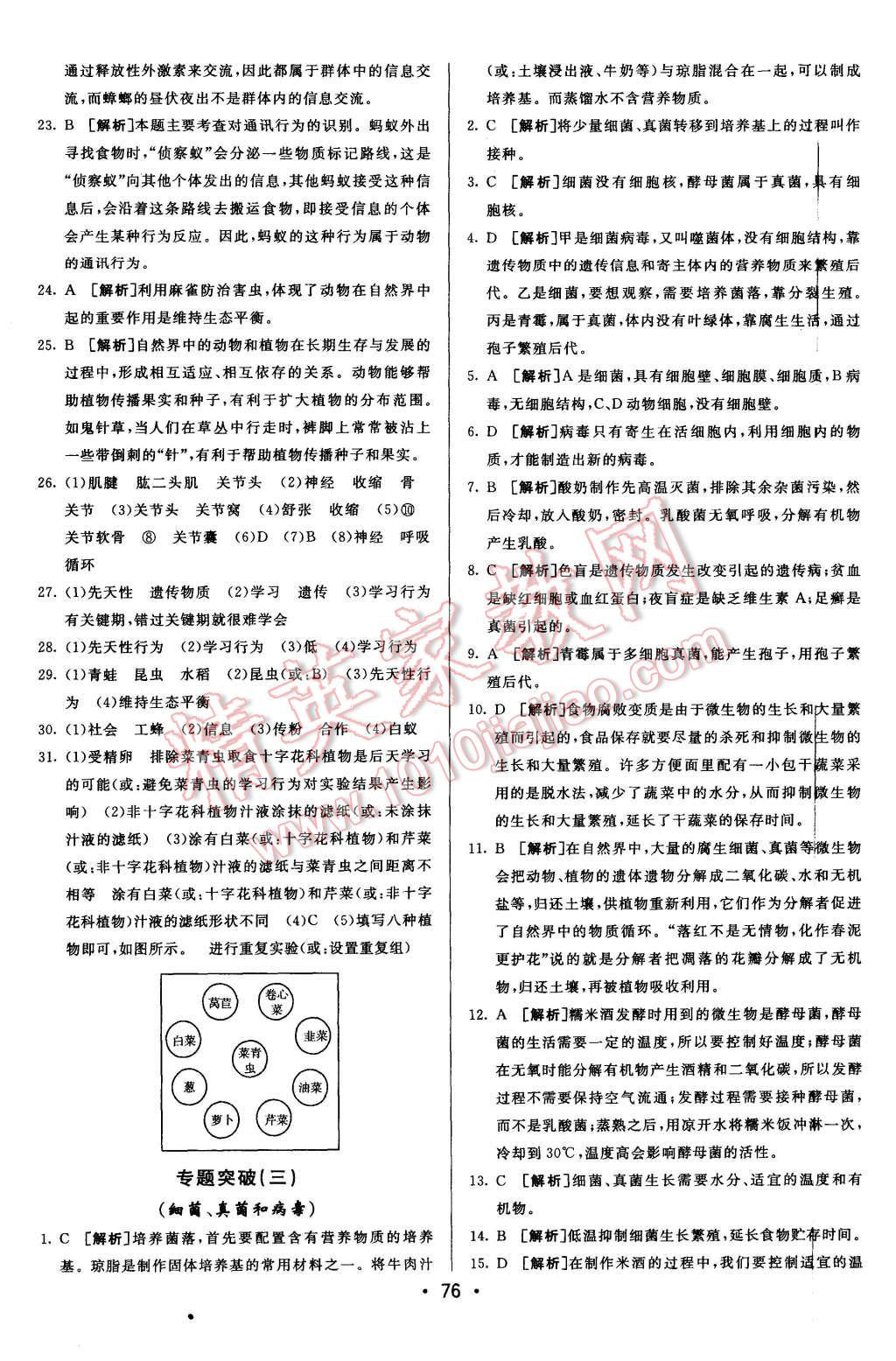 2015年期末考向标海淀新编跟踪突破测试卷八年级生物上册人教版 第12页