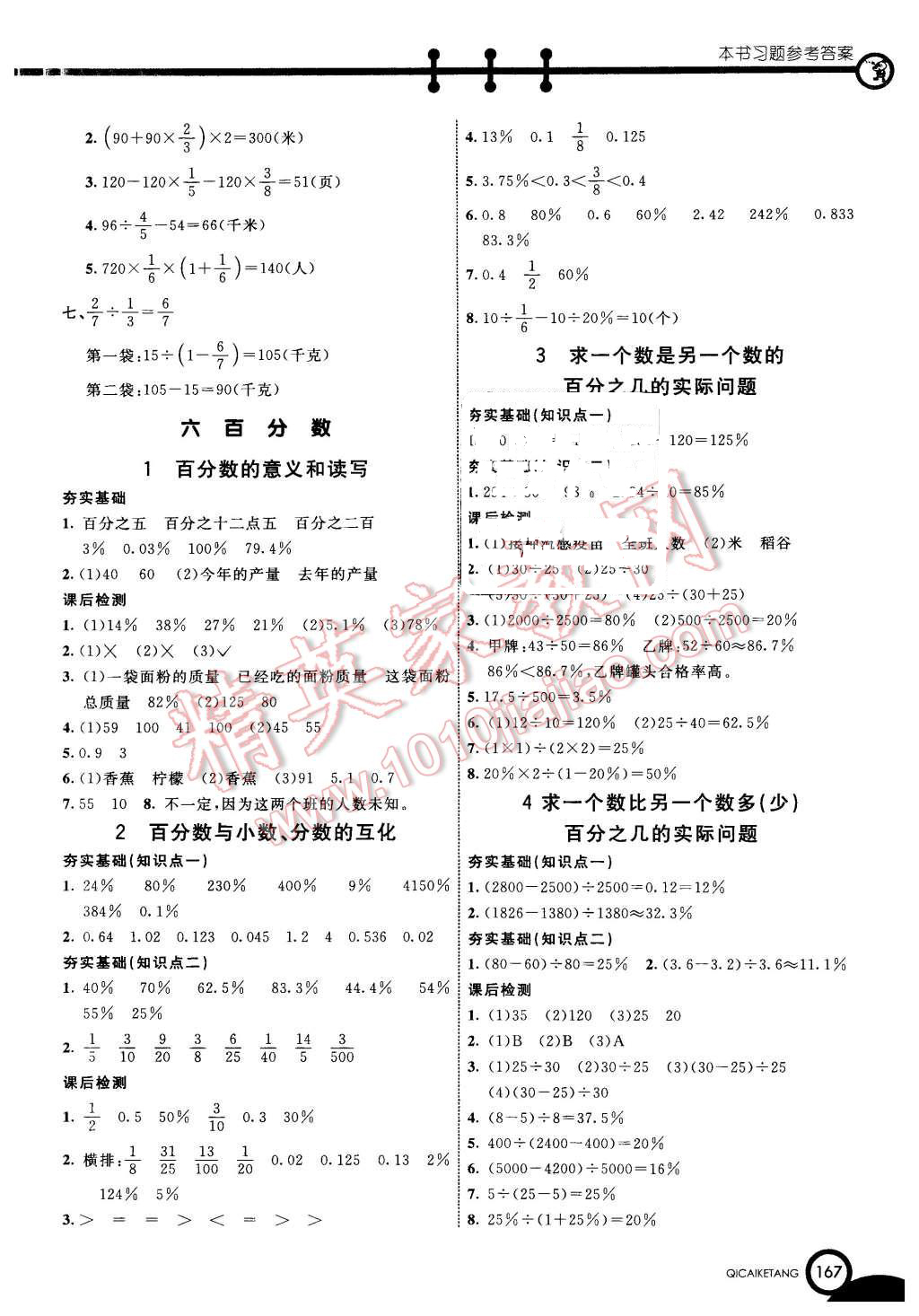 2015年七彩课堂六年级数学上册苏教版 第9页