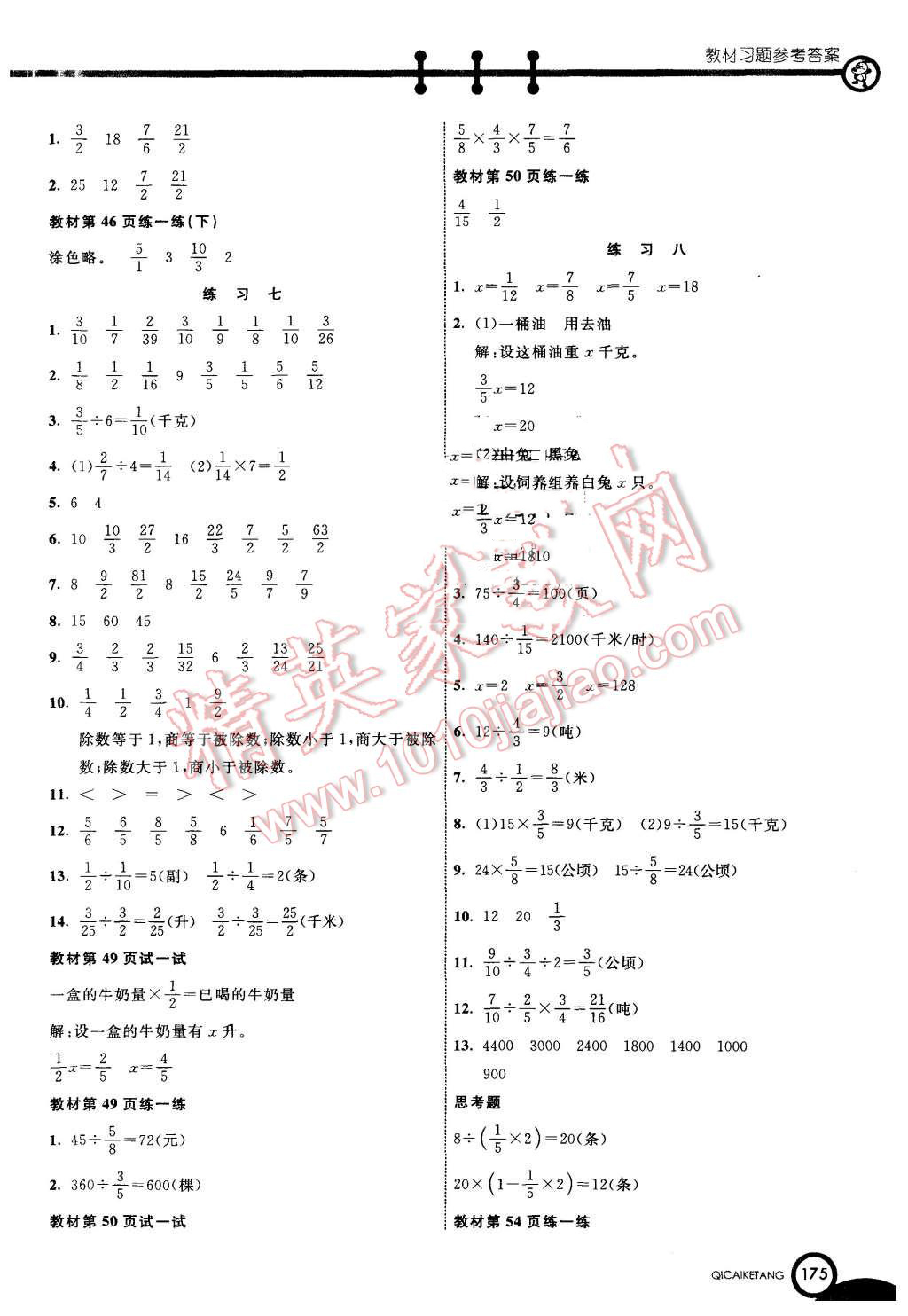 2015年七彩课堂六年级数学上册苏教版 第17页