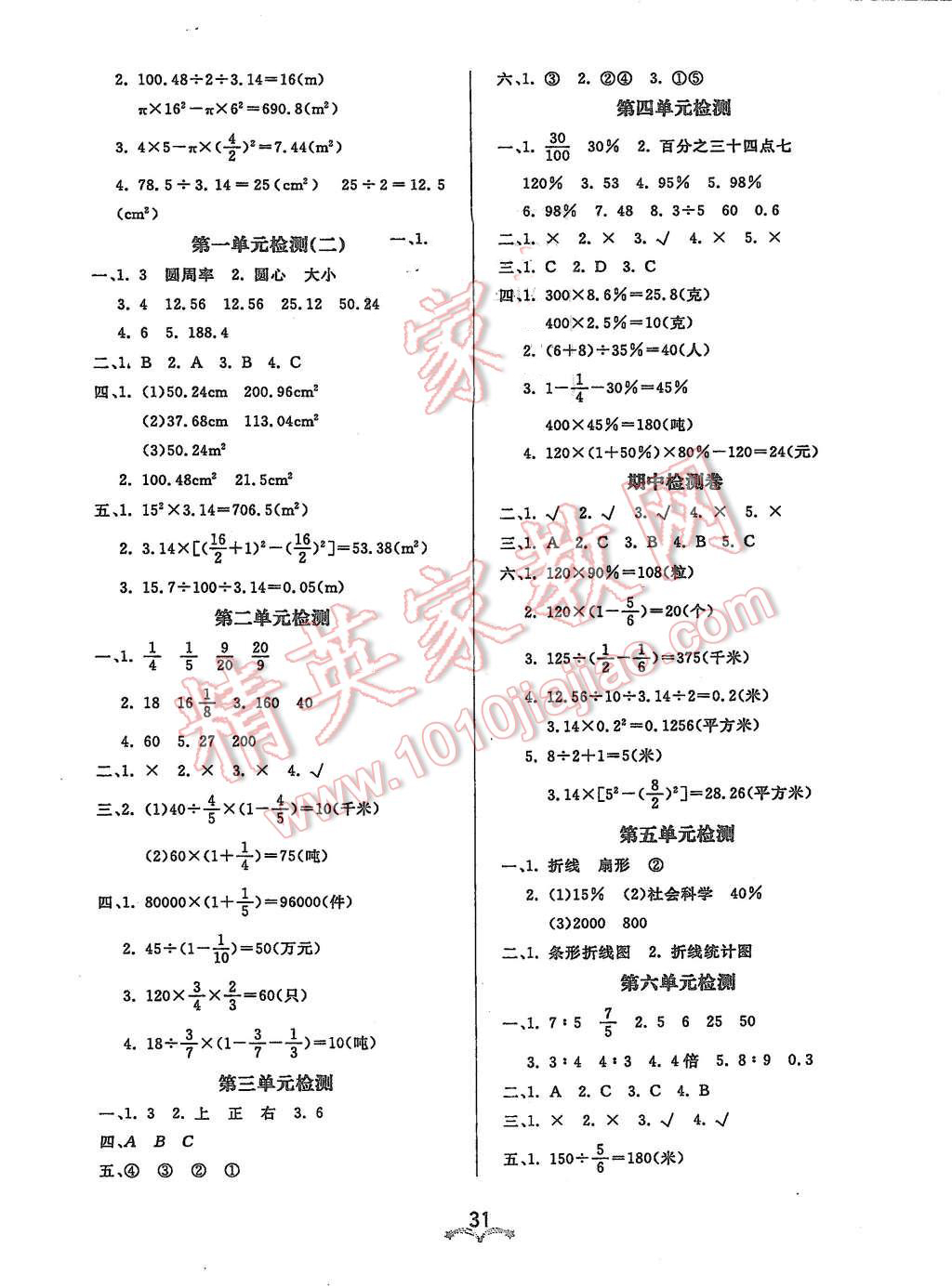 2015年黃岡冠軍課課練六年級(jí)數(shù)學(xué)上冊(cè)北師大版 第7頁(yè)