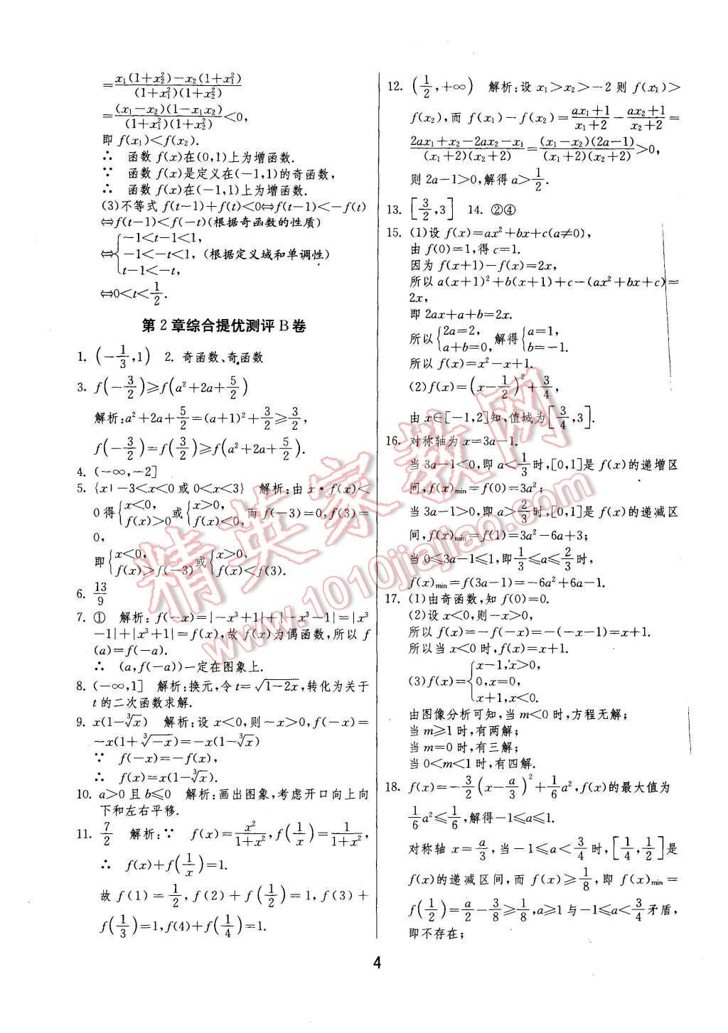 2015年實驗班全程提優(yōu)訓練高中數(shù)學必修1蘇教版 第4頁