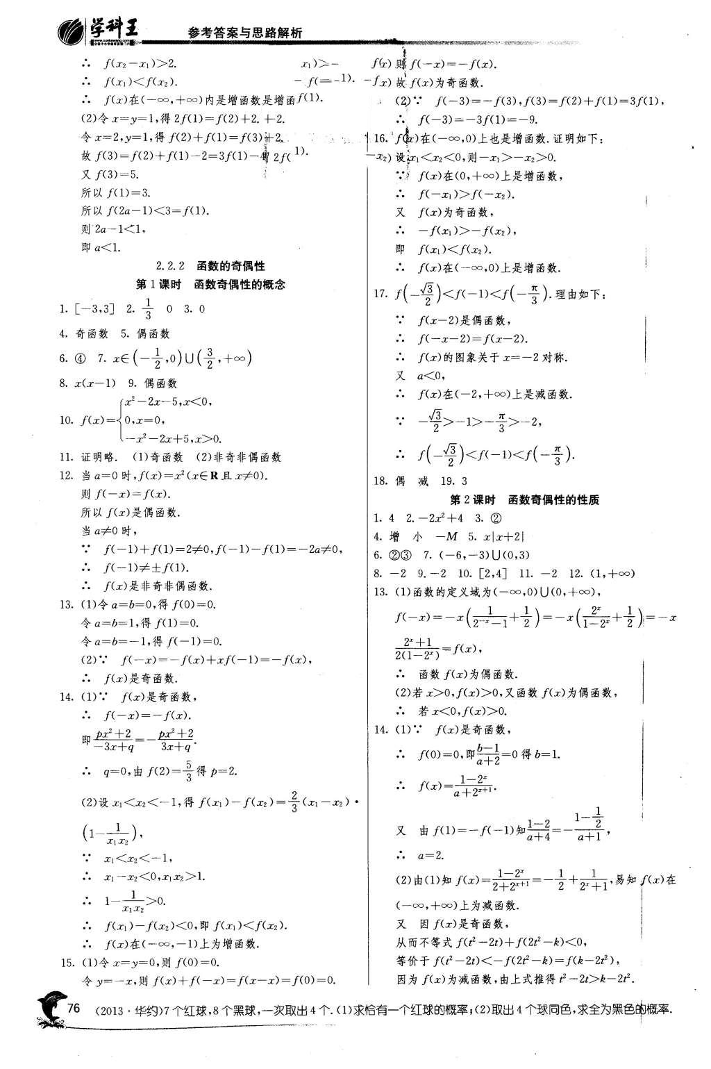 2015年實驗班全程提優(yōu)訓(xùn)練高中數(shù)學(xué)必修1蘇教版 參考答案第18頁