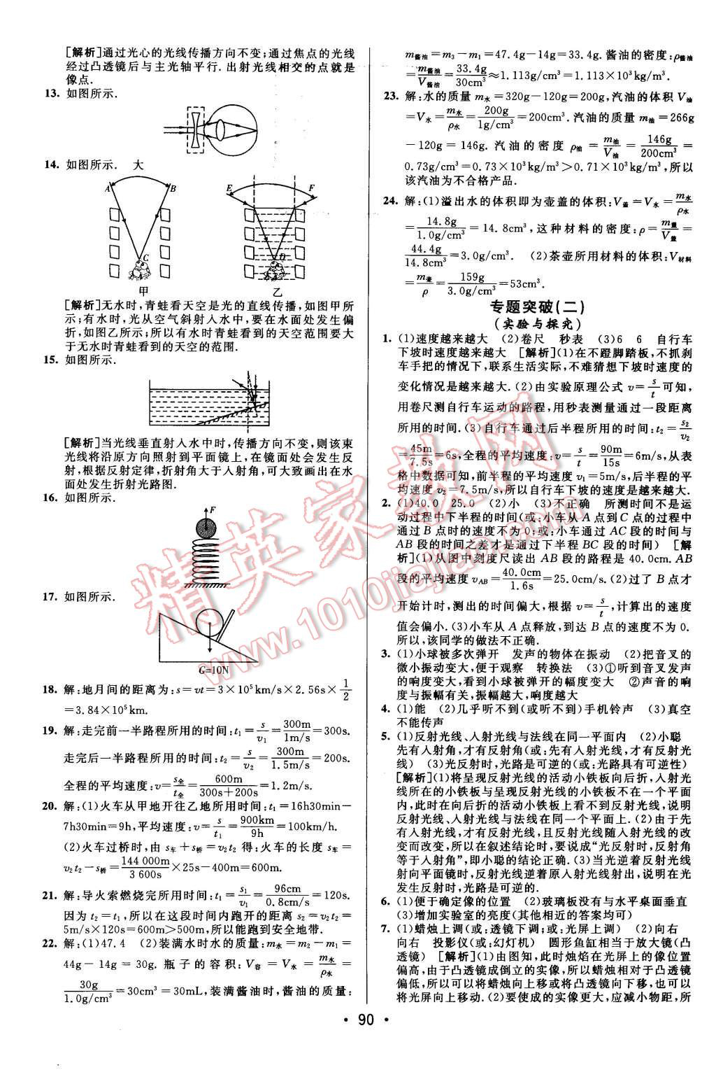 2015年期末考向標(biāo)海淀新編跟蹤突破測試卷八年級物理上冊滬科版 第10頁