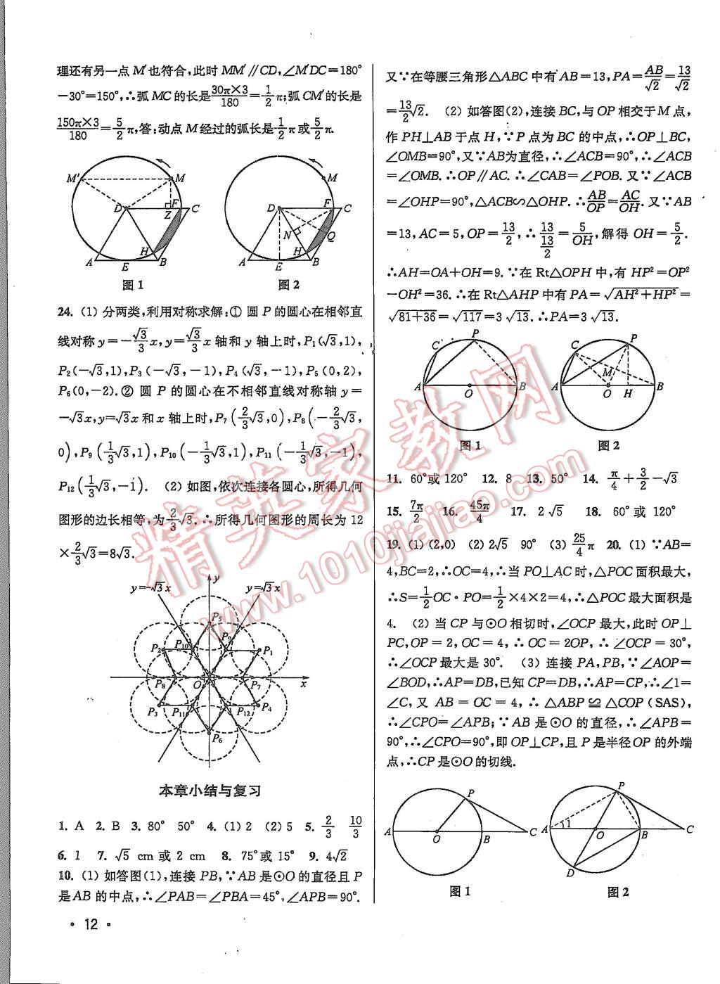 2015年百分百訓(xùn)練九年級數(shù)學(xué)上冊江蘇版 第12頁