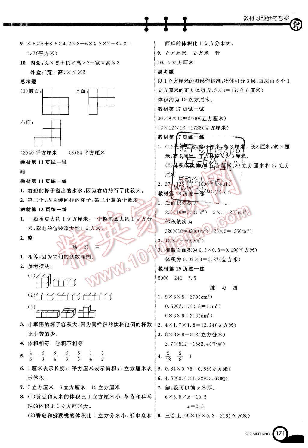 2015年七彩课堂六年级语文上册苏教版 第13页