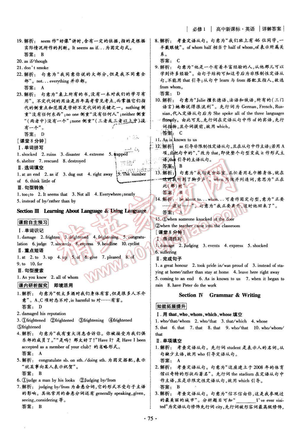 2015年金版新學(xué)案高中新課標(biāo)同步導(dǎo)學(xué)英語(yǔ)必修1人教版 第9頁(yè)