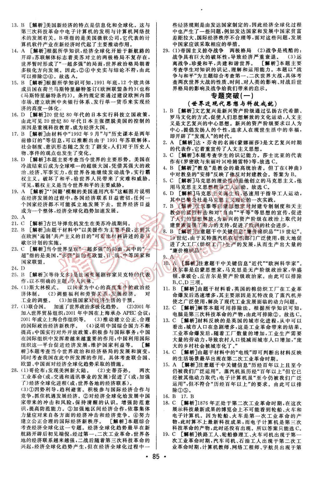 2015年期末考向標海淀新編跟蹤突破測試卷九年級歷史全一冊人教版 第9頁