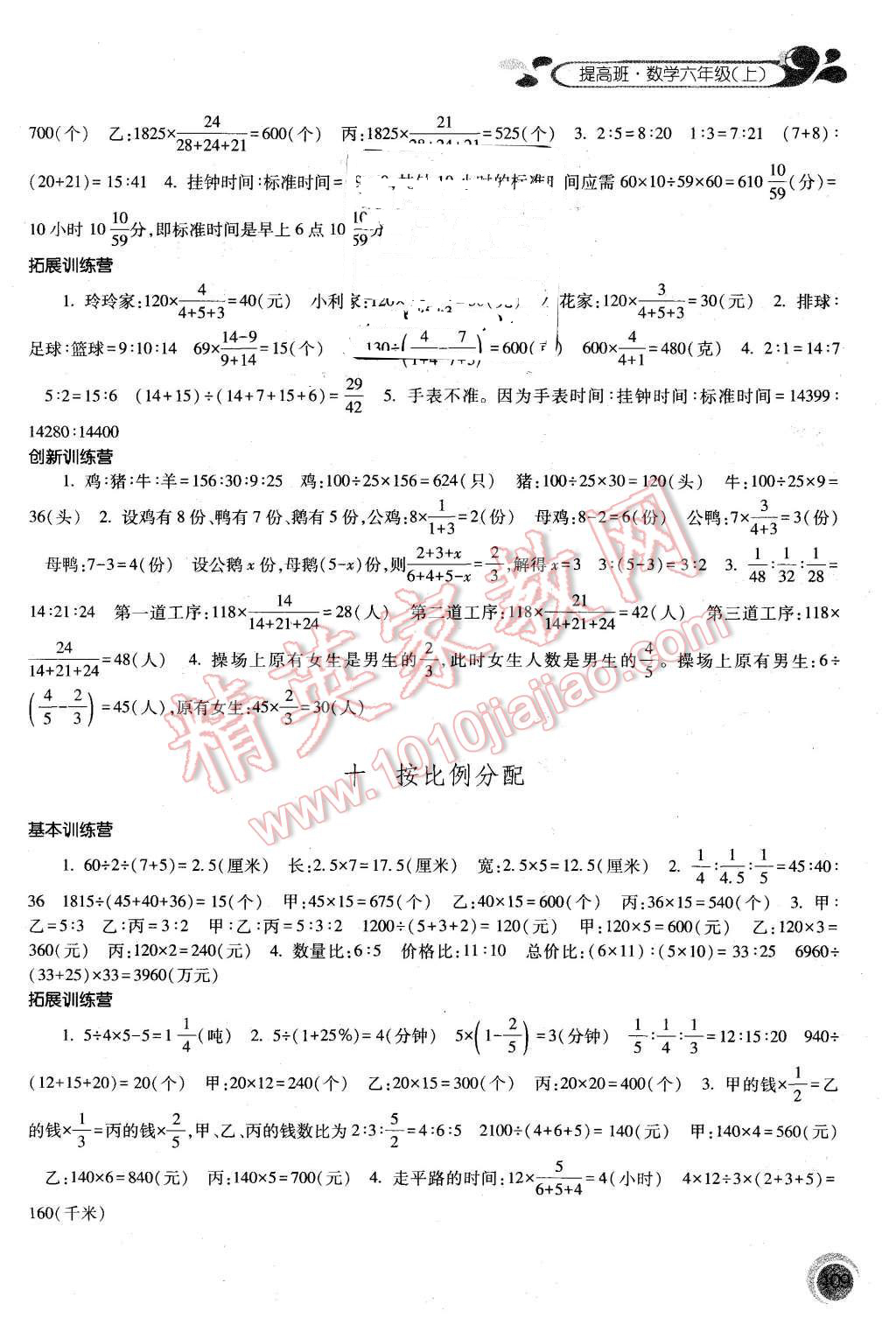 2015年經(jīng)綸學(xué)典提高班六年級(jí)數(shù)學(xué)上冊(cè) 第5頁(yè)