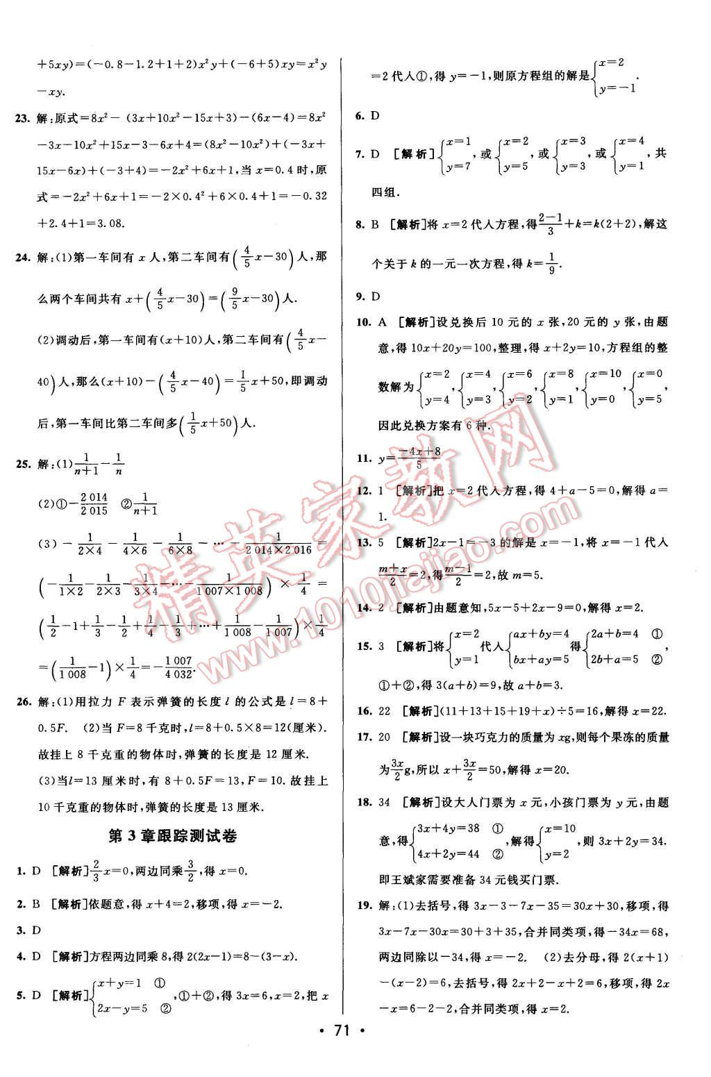 2015年期末考向標(biāo)海淀新編跟蹤突破測(cè)試卷七年級(jí)數(shù)學(xué)上冊(cè)滬科版 第3頁(yè)