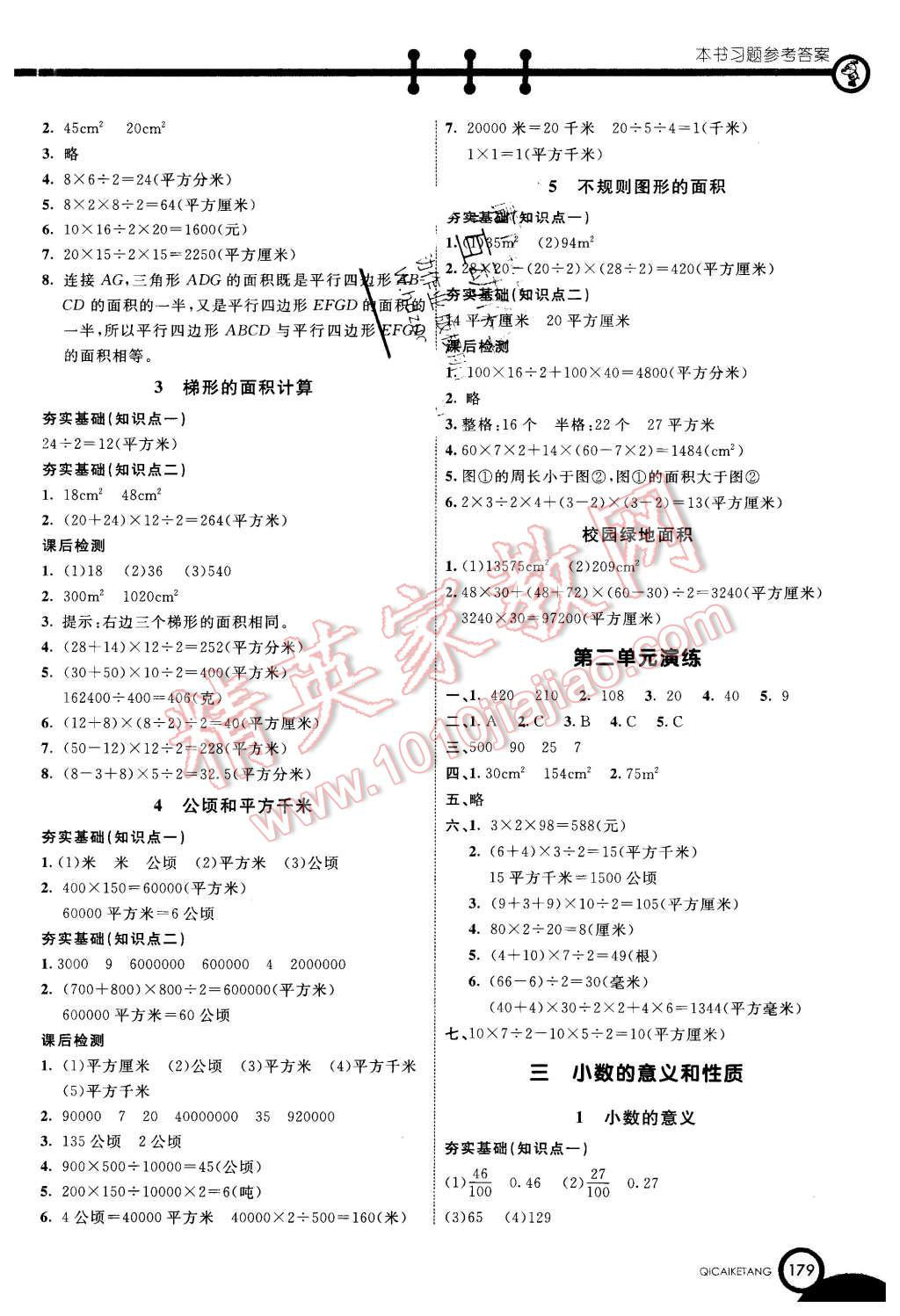 2015年七彩課堂五年級數(shù)學(xué)上冊蘇教版 第3頁