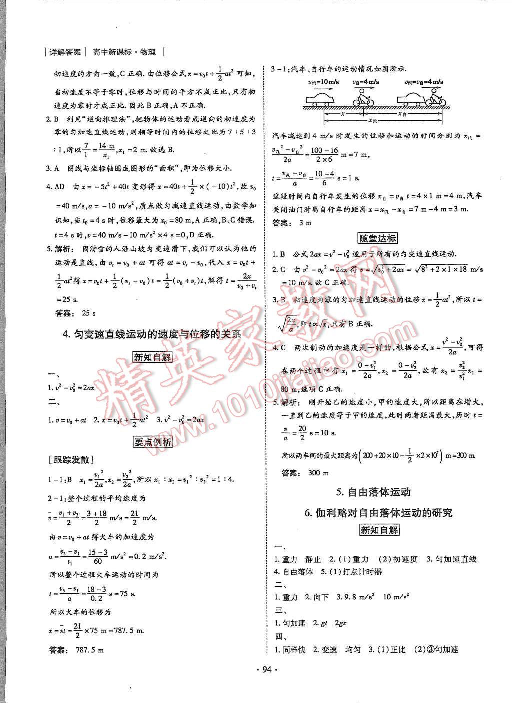 2015年金版新學(xué)案高中新課標(biāo)同步導(dǎo)學(xué)物理必修1人教版 第6頁