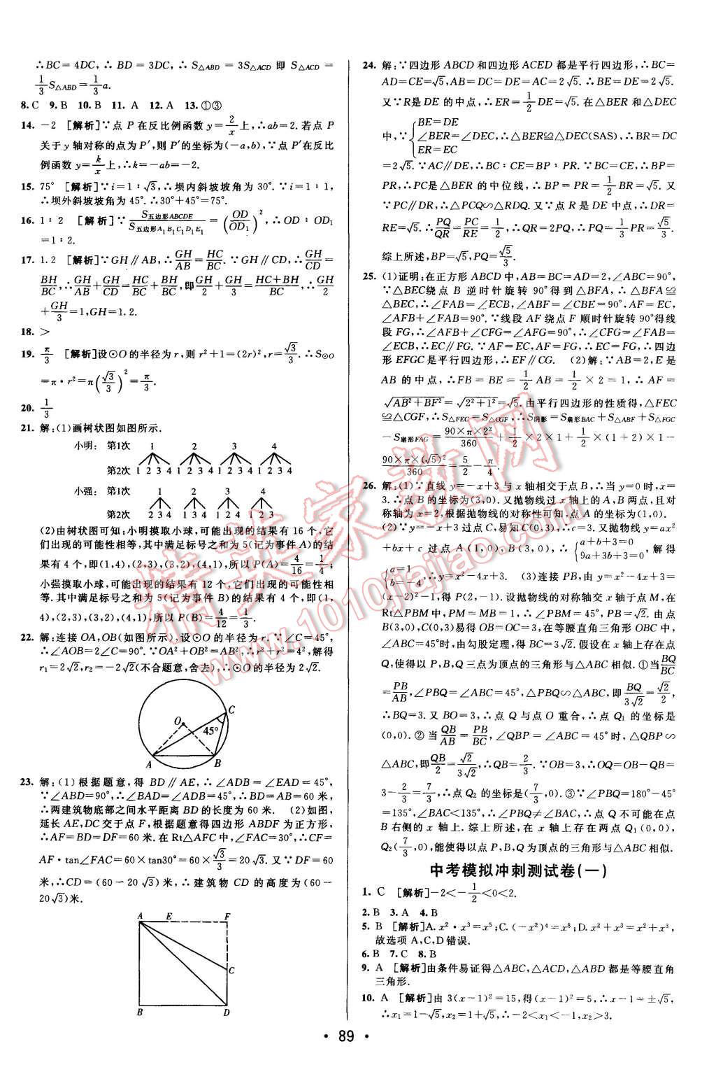 2015年期末考向標海淀新編跟蹤突破測試卷九年級數學全一冊滬科版 第13頁