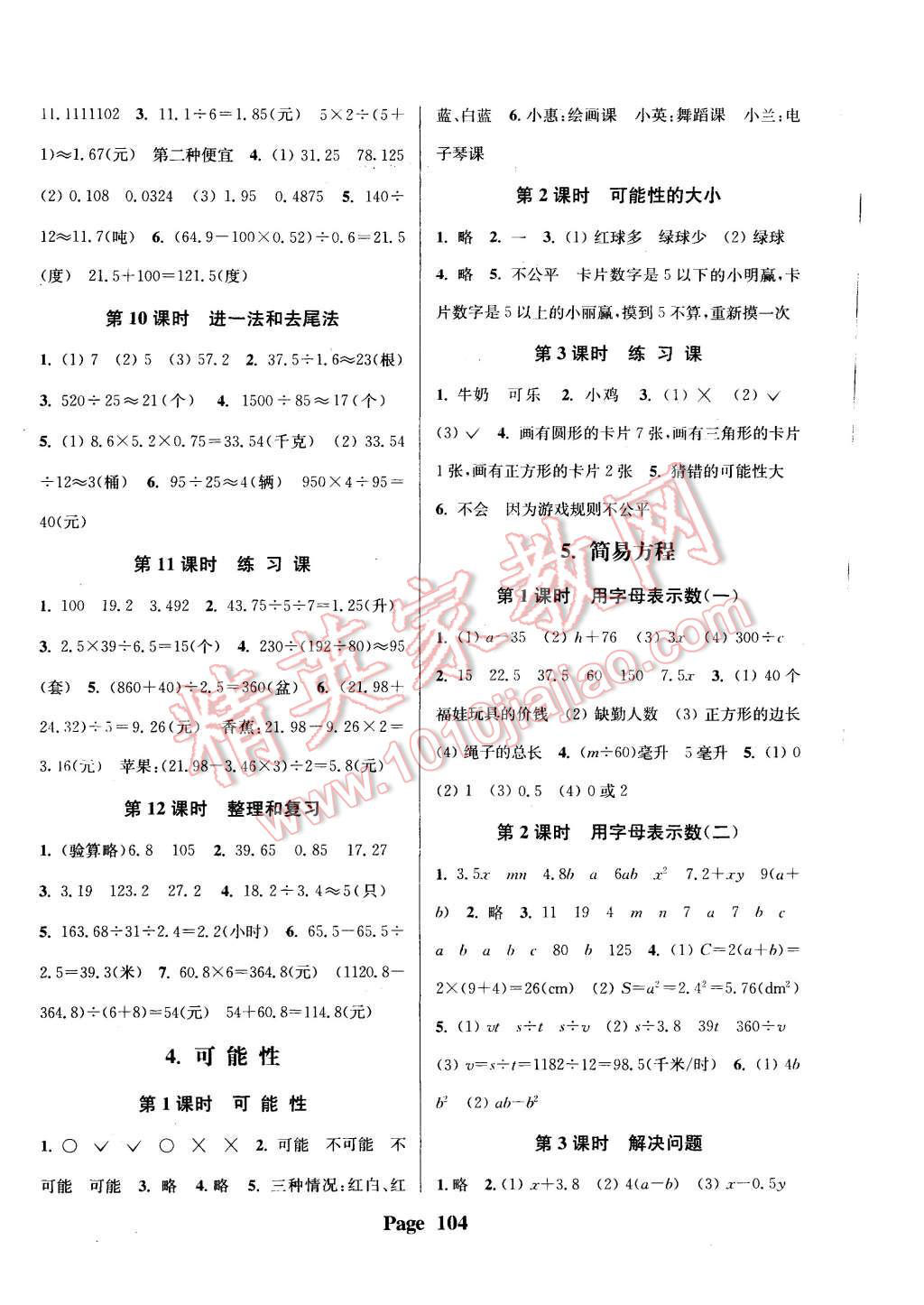 2015年通城學(xué)典課時(shí)新體驗(yàn)五年級(jí)數(shù)學(xué)上冊(cè)人教版 第4頁