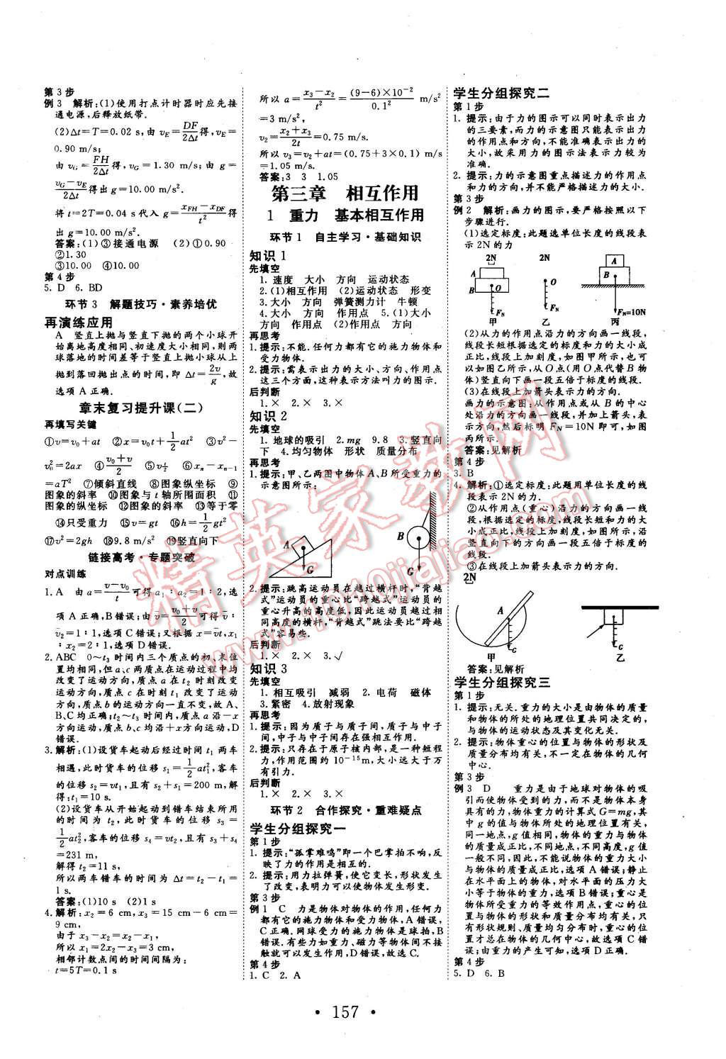 2015年課堂新坐標(biāo)高中同步導(dǎo)學(xué)案物理必修1人教版 第5頁(yè)