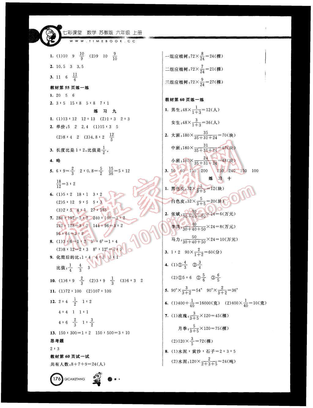 2015年七彩课堂六年级数学上册苏教版 第18页