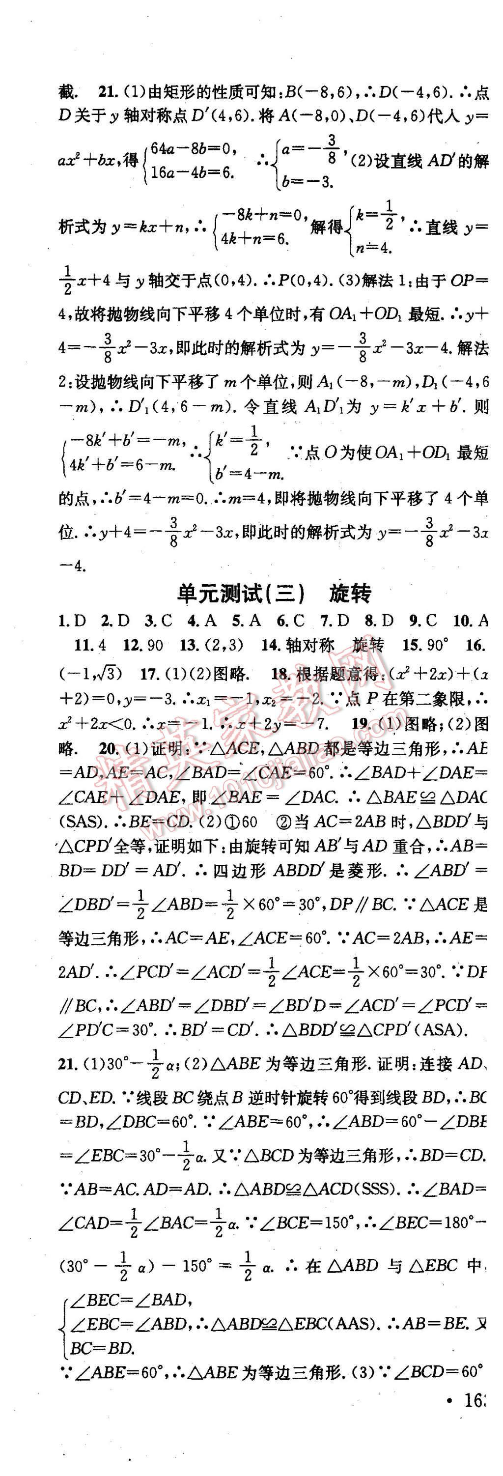 2015年名校課堂滾動學(xué)習(xí)法九年級數(shù)學(xué)上冊人教版 第17頁