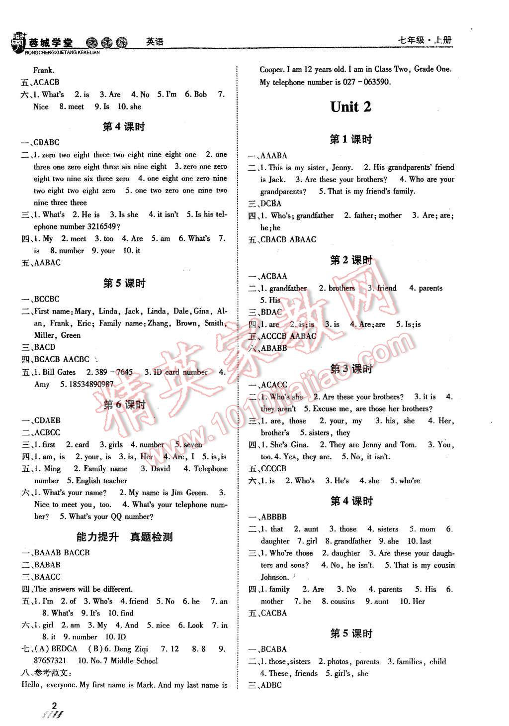 2015年蓉城学堂课课练七年级英语上册 第2页