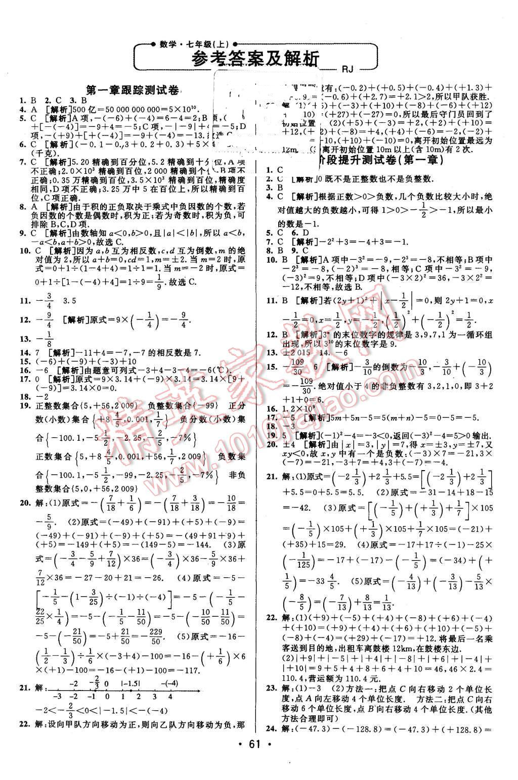 2015年期末考向標海淀新編跟蹤突破測試卷七年級數(shù)學(xué)上冊人教版 第1頁