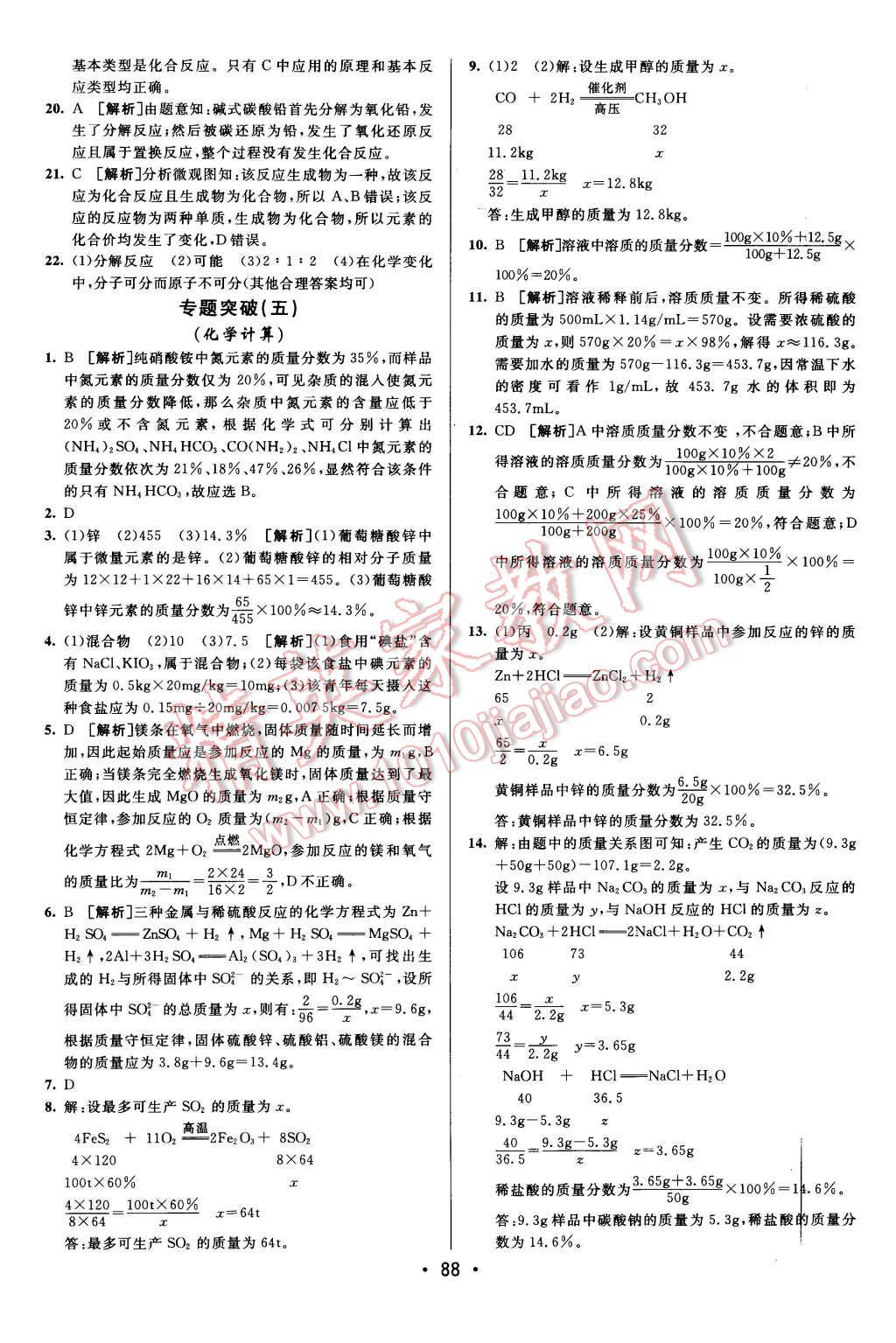 2015年期末考向标海淀新编跟踪突破测试卷九年级化学全一册人教版 第12页