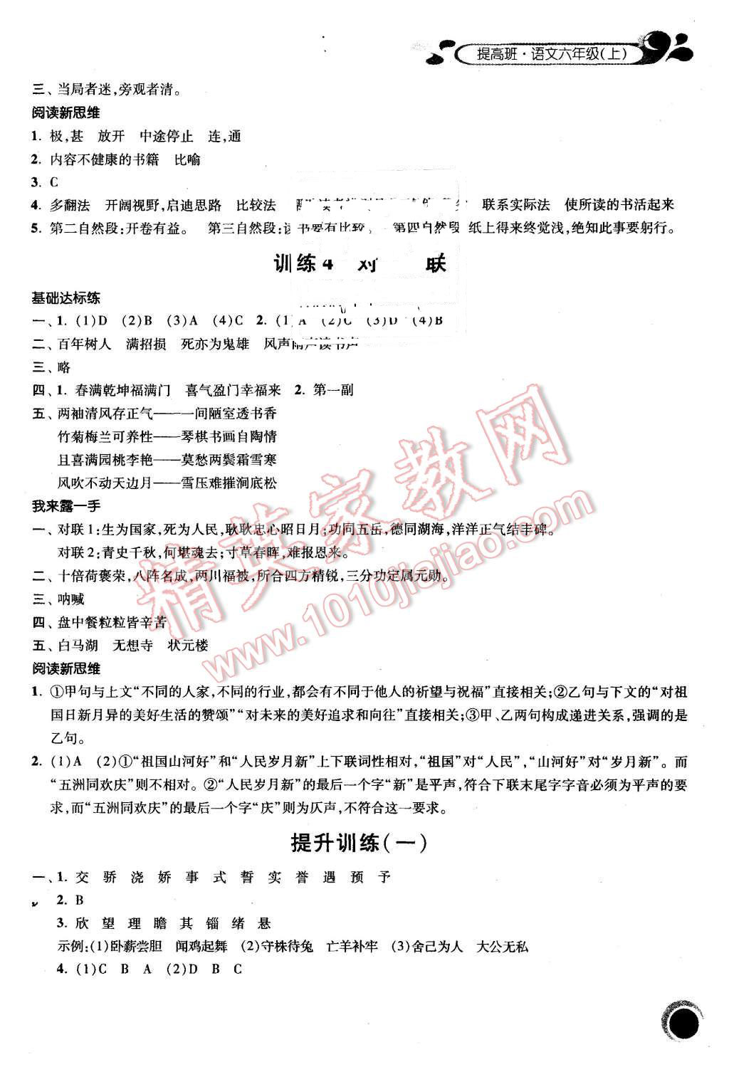 2015年经纶学典提高班六年级语文上册 第3页