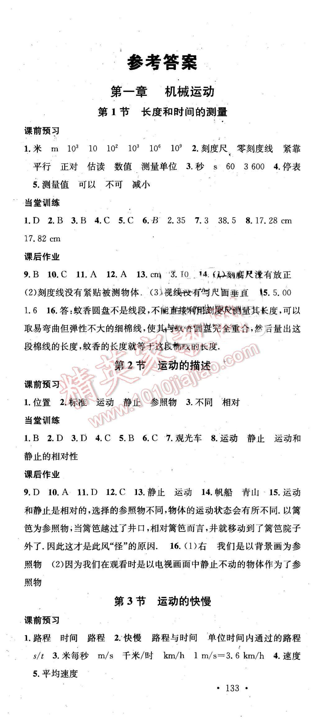 2015年名校課堂滾動(dòng)學(xué)習(xí)法八年級(jí)物理上冊人教版 第1頁