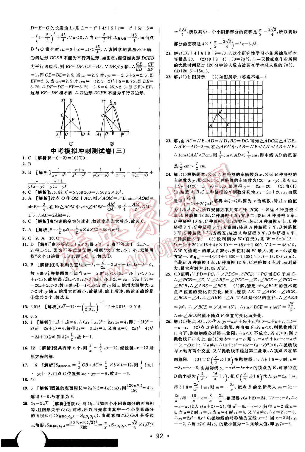 2015年期末考向标海淀新编跟踪突破测试卷九年级数学全一册人教版 第16页