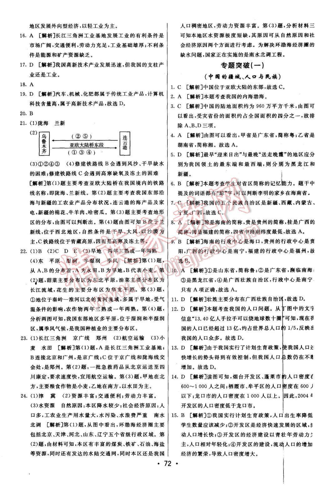 2015年期末考向標(biāo)海淀新編跟蹤突破測試卷八年級(jí)地理上冊人教版 第8頁