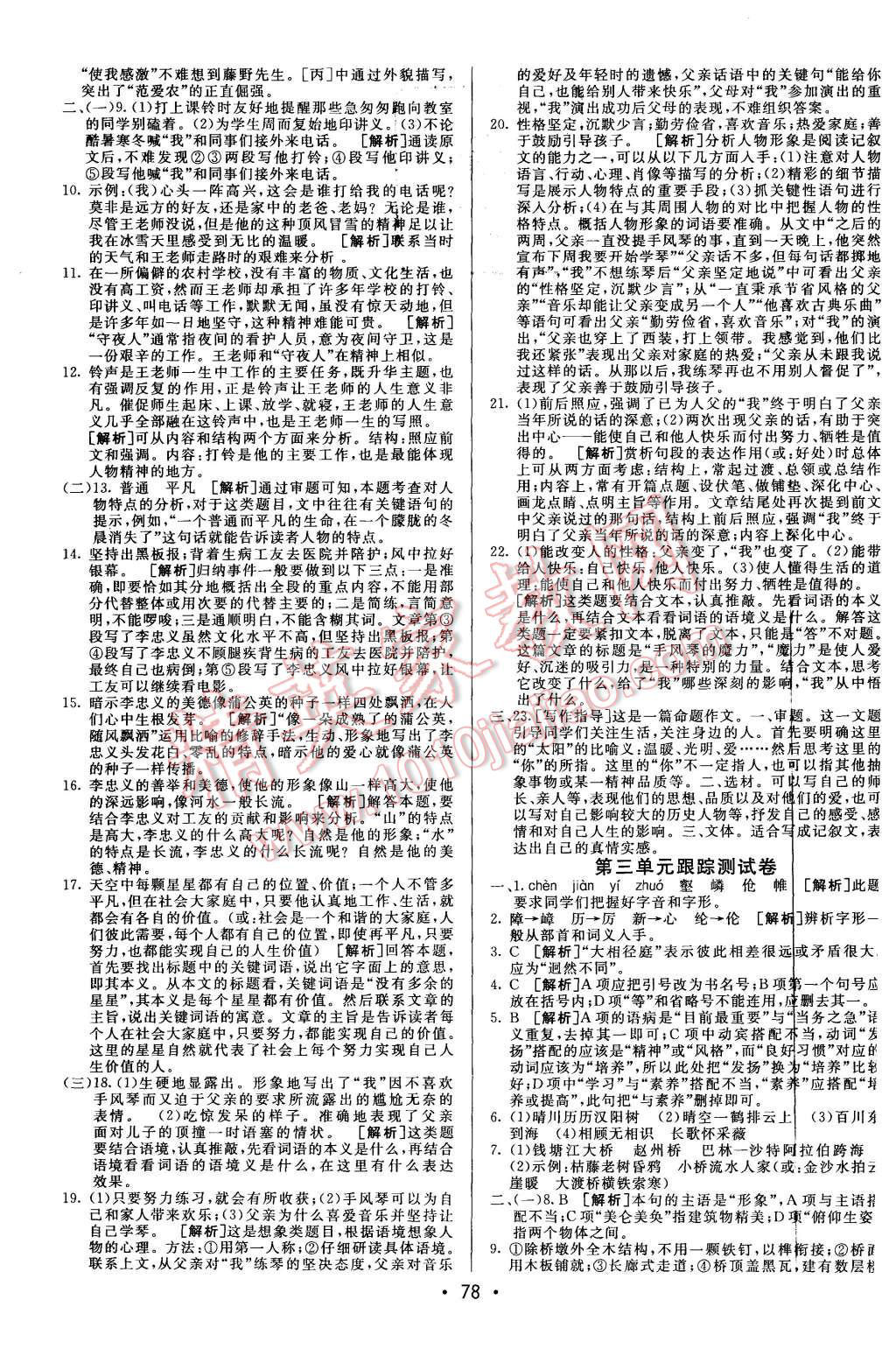 2015年期末考向標(biāo)海淀新編跟蹤突破測(cè)試卷八年級(jí)語(yǔ)文上冊(cè)人教版 第2頁(yè)