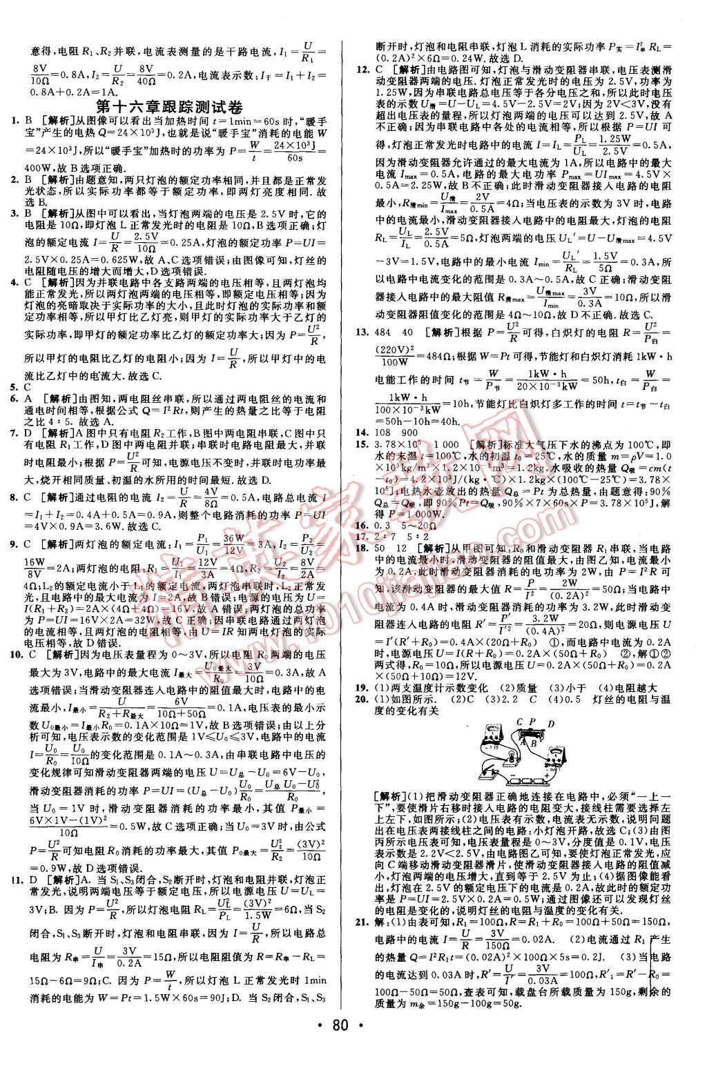 2015年期末考向标海淀新编跟踪突破测试卷九年级物理全一册沪科版 第4页