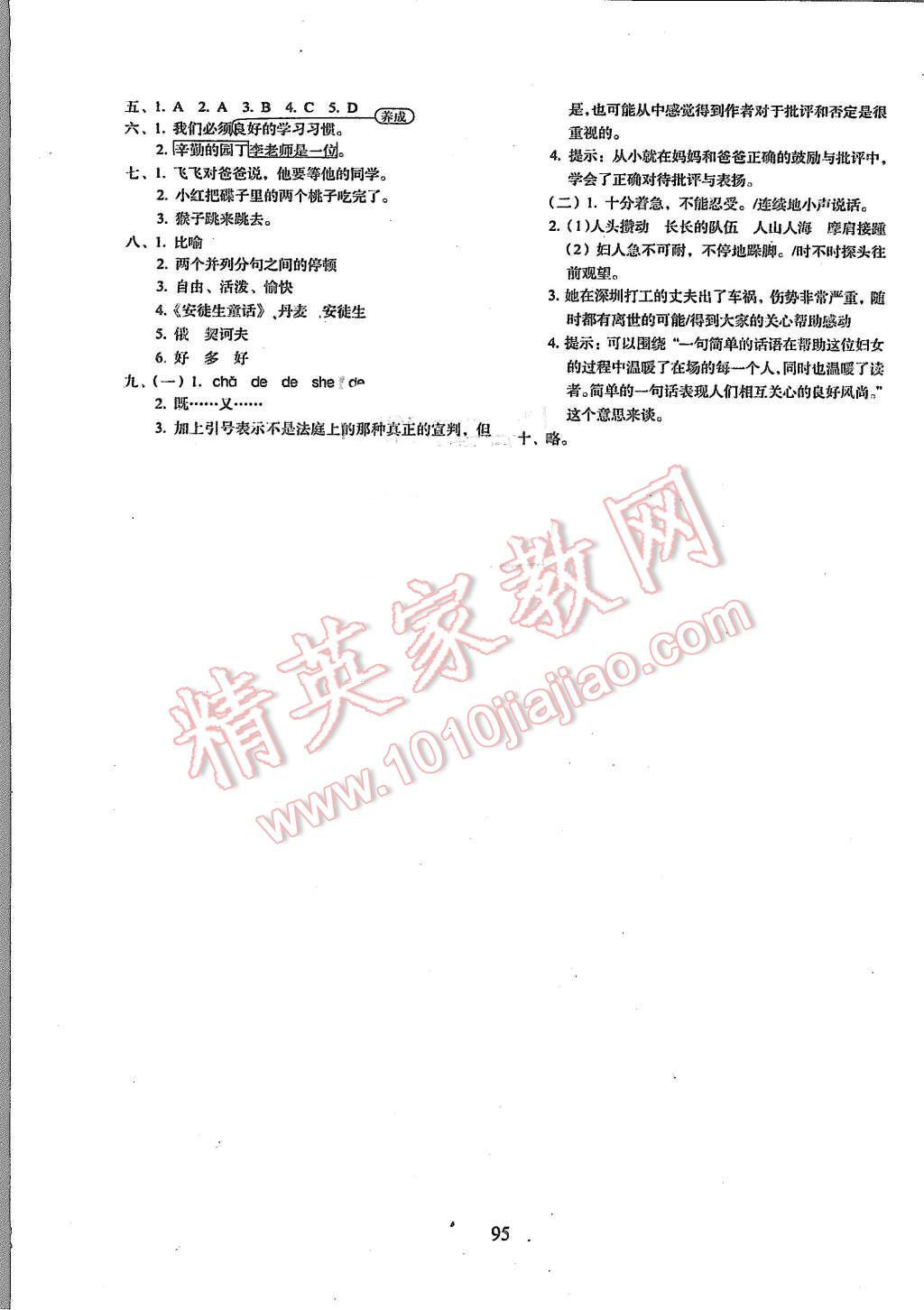 2015年期末沖刺100分完全試卷六年級(jí)語(yǔ)文上冊(cè)長(zhǎng)春課標(biāo)版 第11頁(yè)