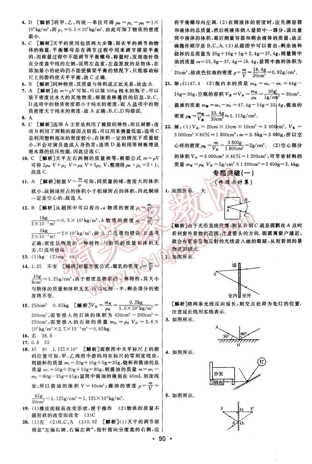 2015年期末考向標海淀新編跟蹤突破測試卷八年級物理上冊人教版 第10頁