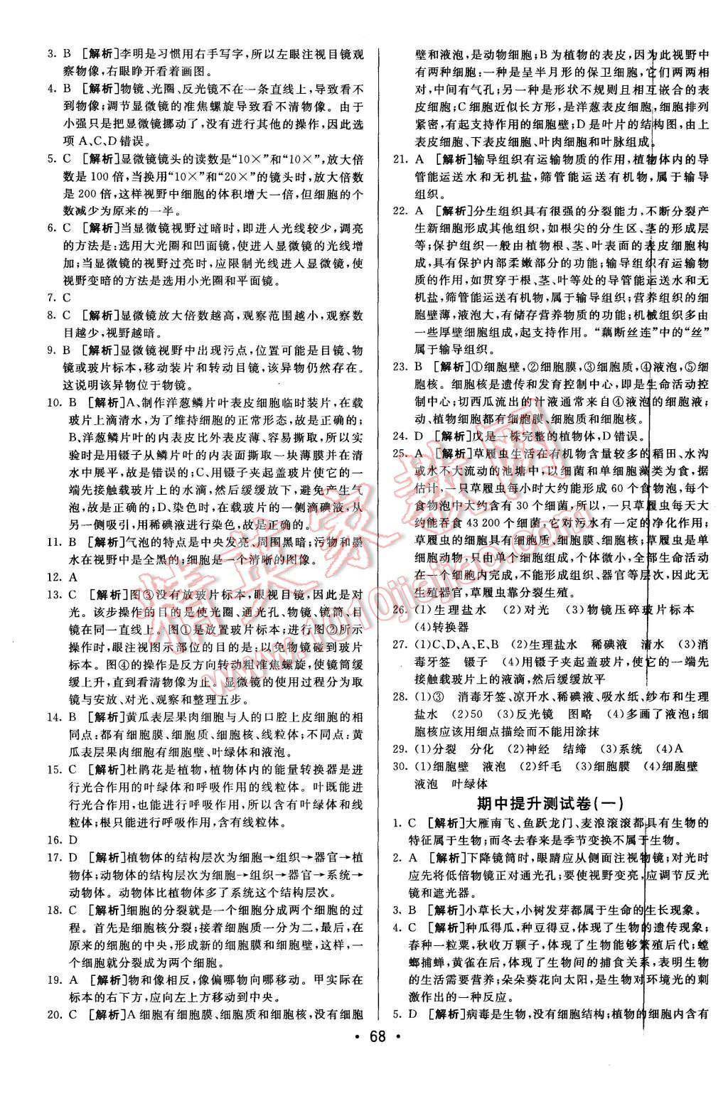 2015年期末考向標(biāo)海淀新編跟蹤突破測試卷七年級生物上冊人教版 第4頁