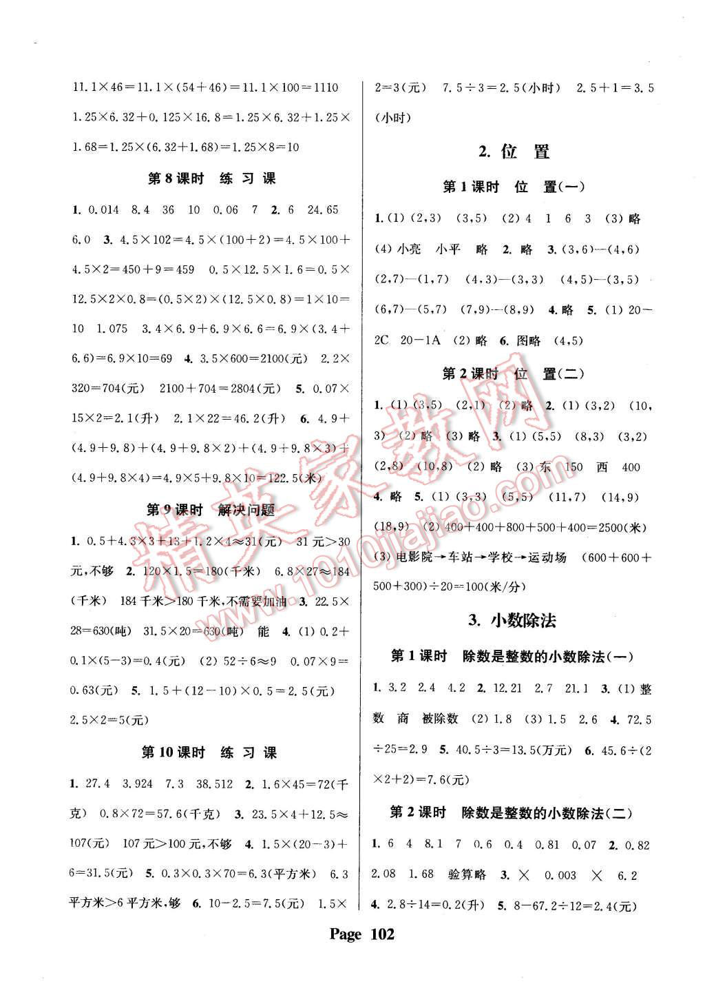 2015年通城學(xué)典課時新體驗五年級數(shù)學(xué)上冊人教版 第2頁