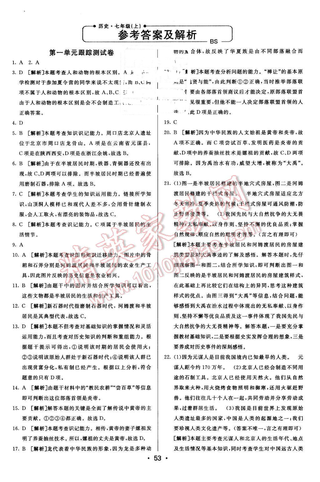 2015年期末考向標海淀新編跟蹤突破測試卷七年級歷史上冊北師大版 第1頁